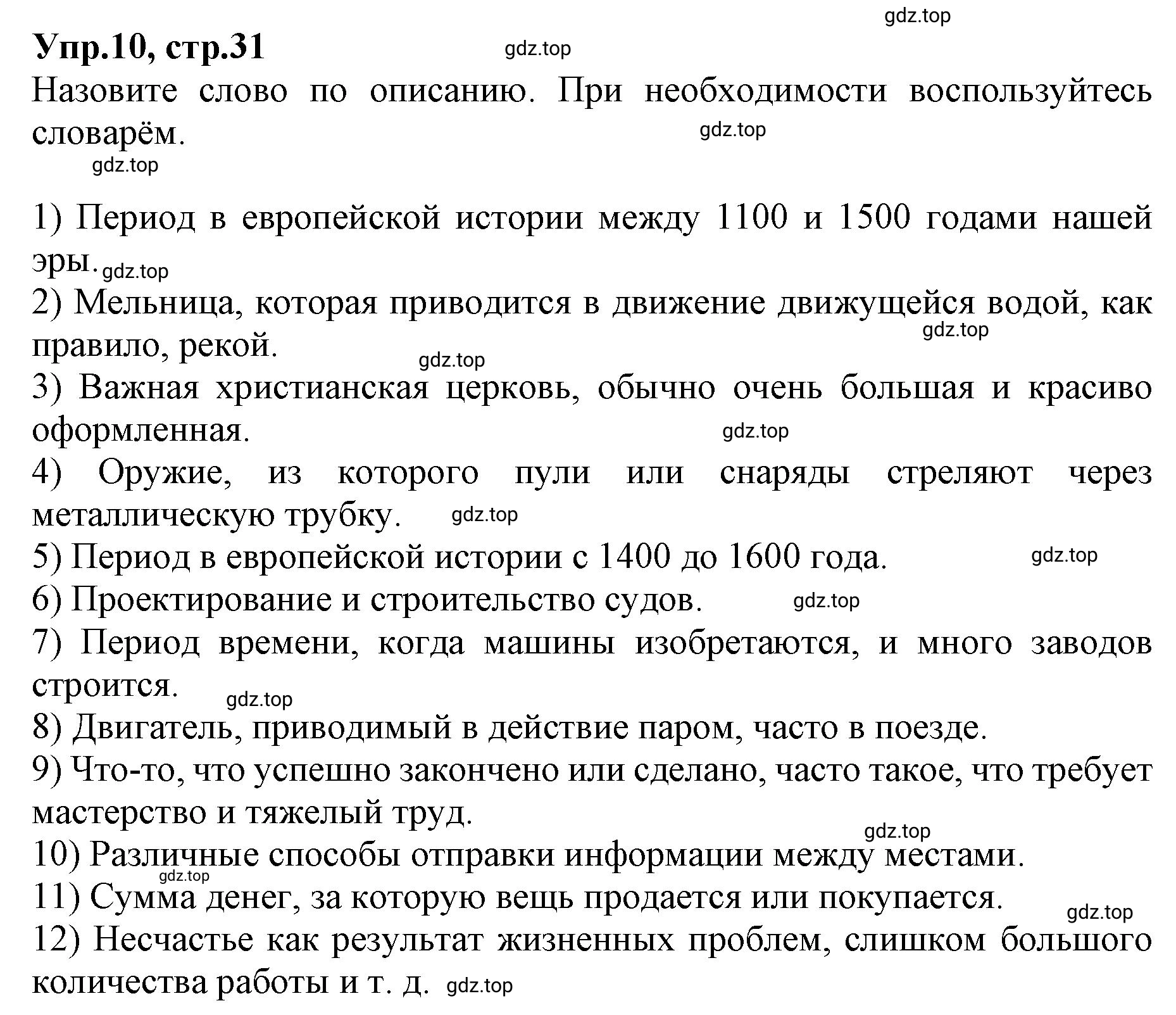 Решение номер 10 (страница 31) гдз по английскому языку 9 класс Афанасьева, Михеева, учебник 2 часть