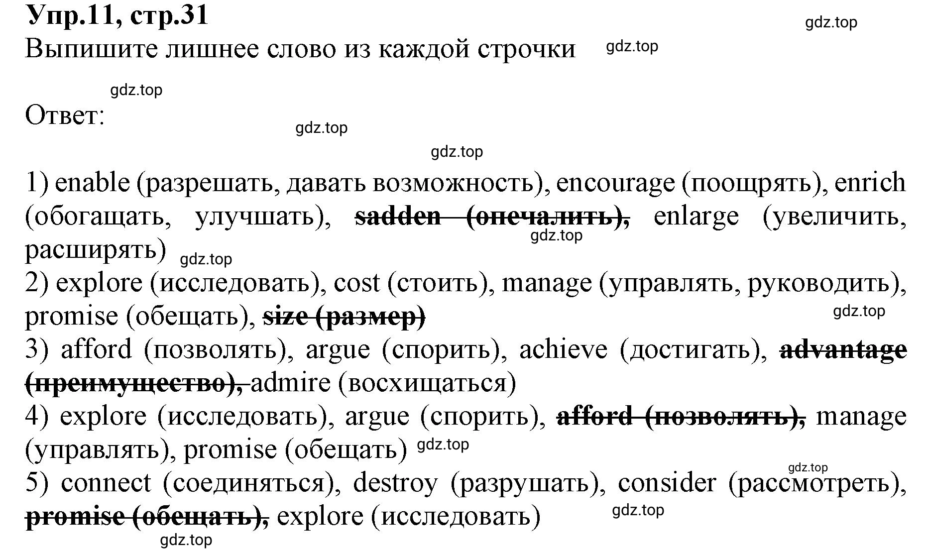 Решение номер 11 (страница 31) гдз по английскому языку 9 класс Афанасьева, Михеева, учебник 2 часть