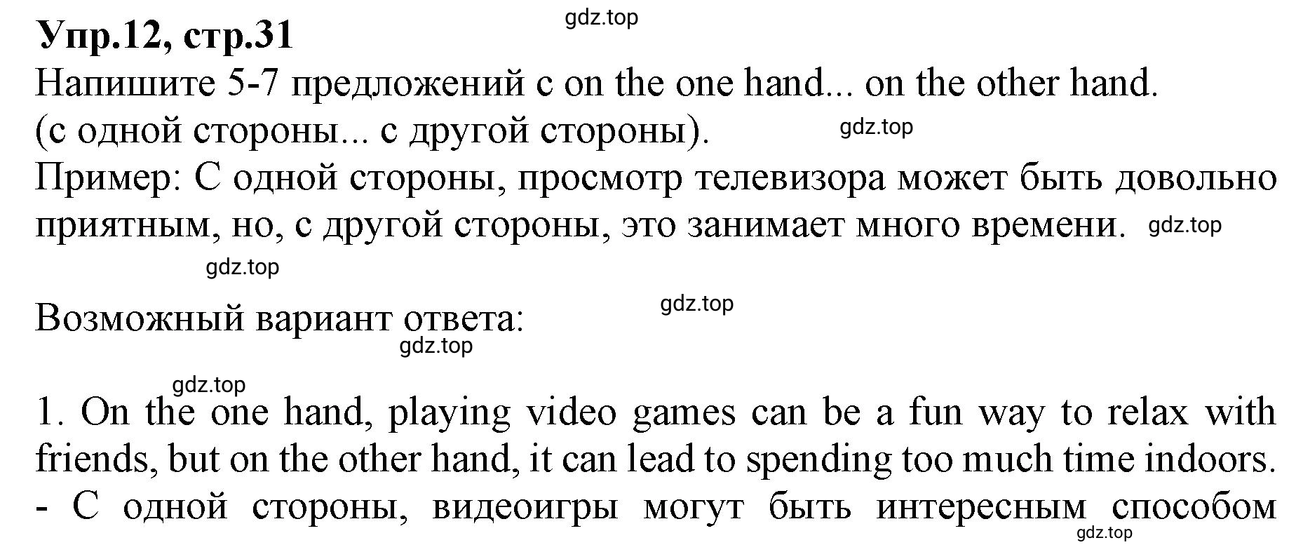 Решение номер 12 (страница 31) гдз по английскому языку 9 класс Афанасьева, Михеева, учебник 2 часть