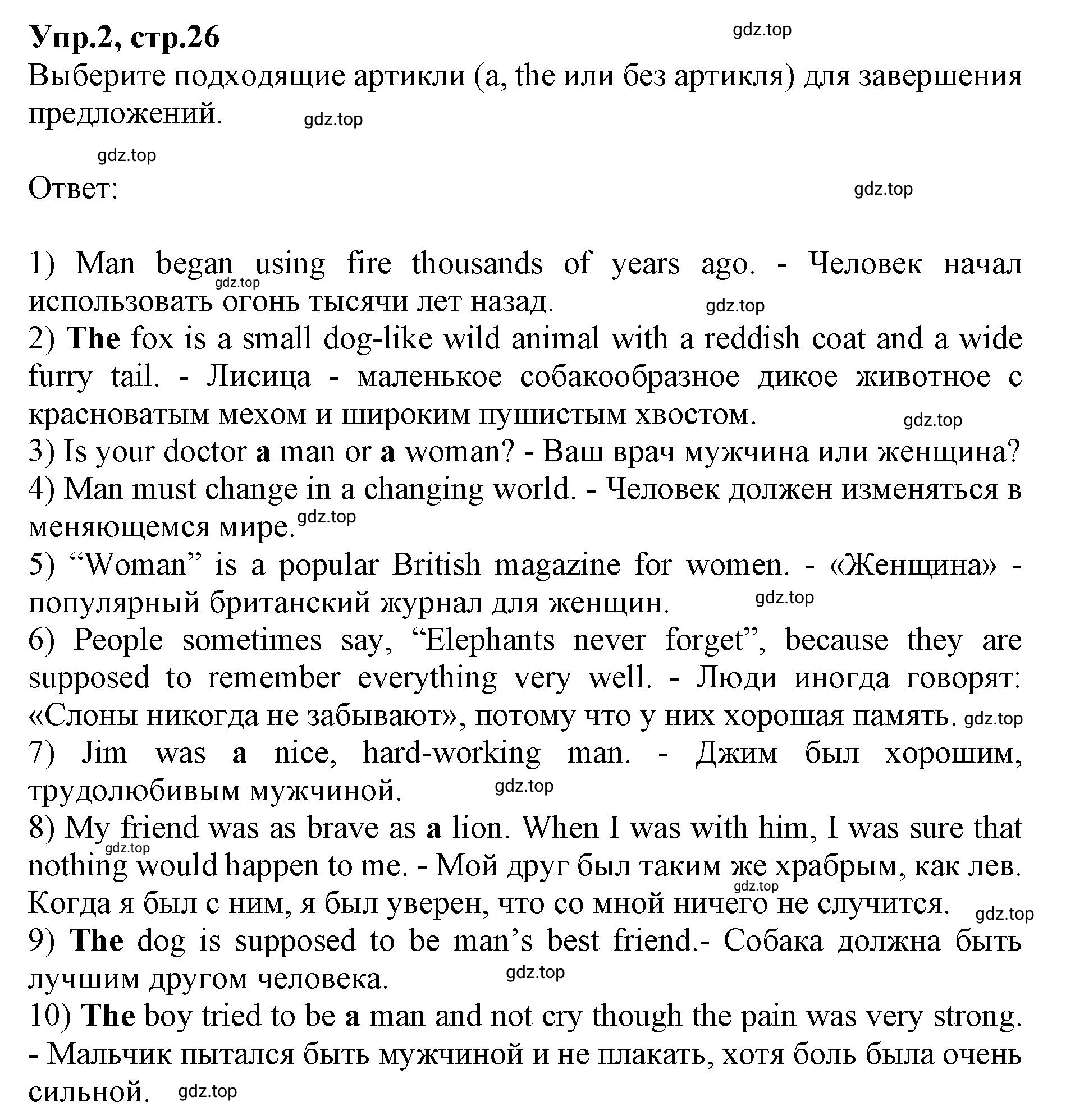 Решение номер 2 (страница 26) гдз по английскому языку 9 класс Афанасьева, Михеева, учебник 2 часть