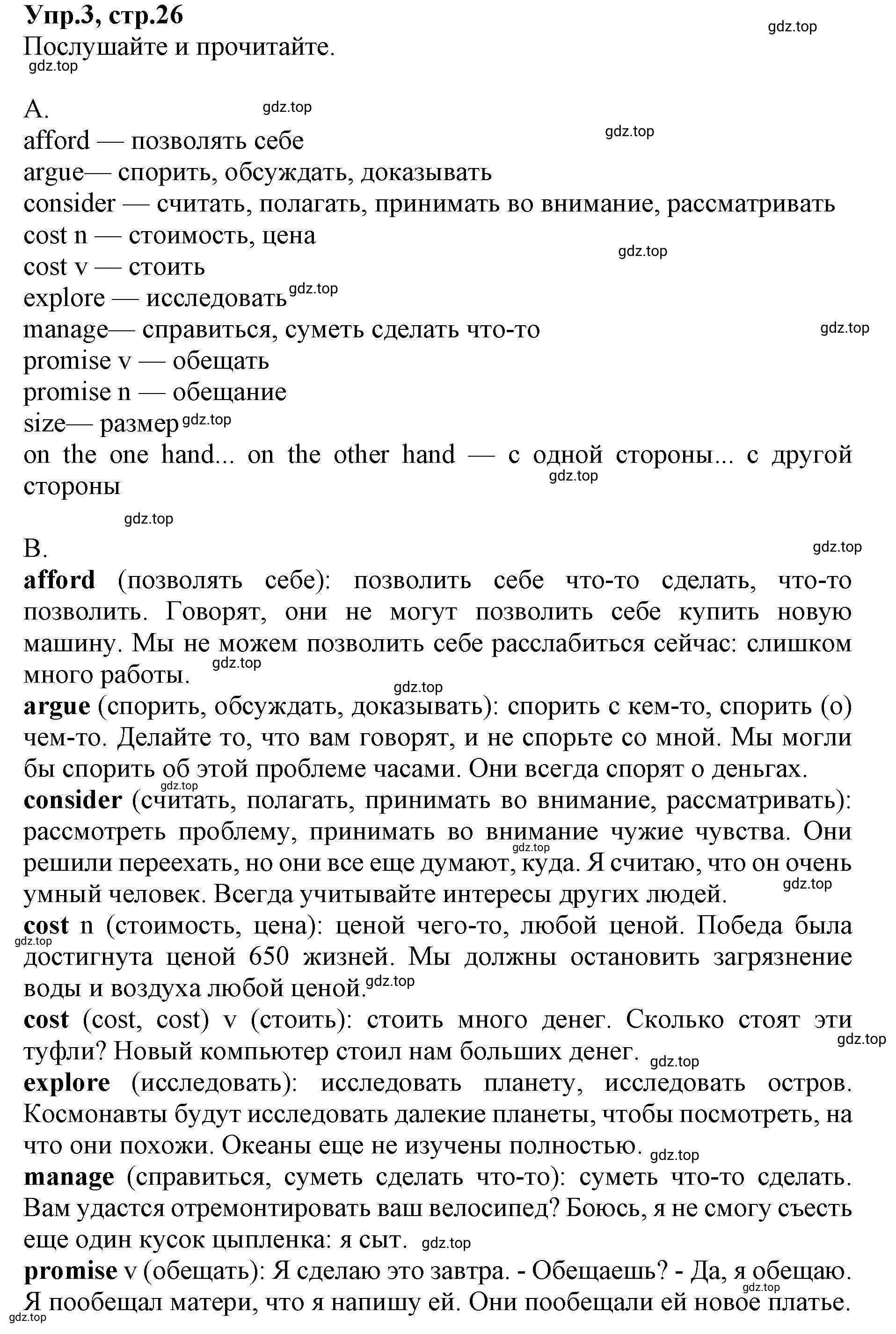 Решение номер 3 (страница 26) гдз по английскому языку 9 класс Афанасьева, Михеева, учебник 2 часть