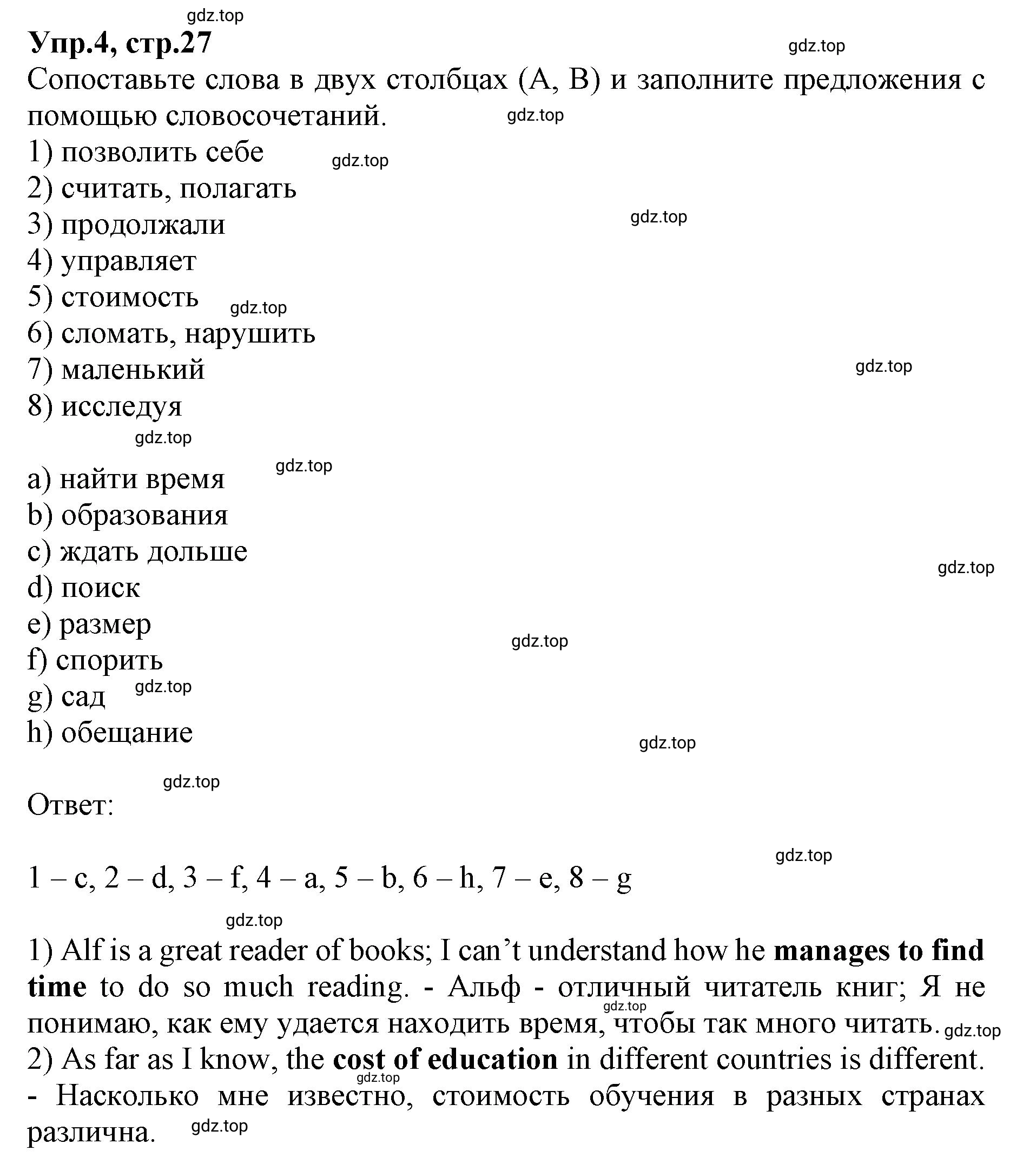 Решение номер 4 (страница 27) гдз по английскому языку 9 класс Афанасьева, Михеева, учебник 2 часть