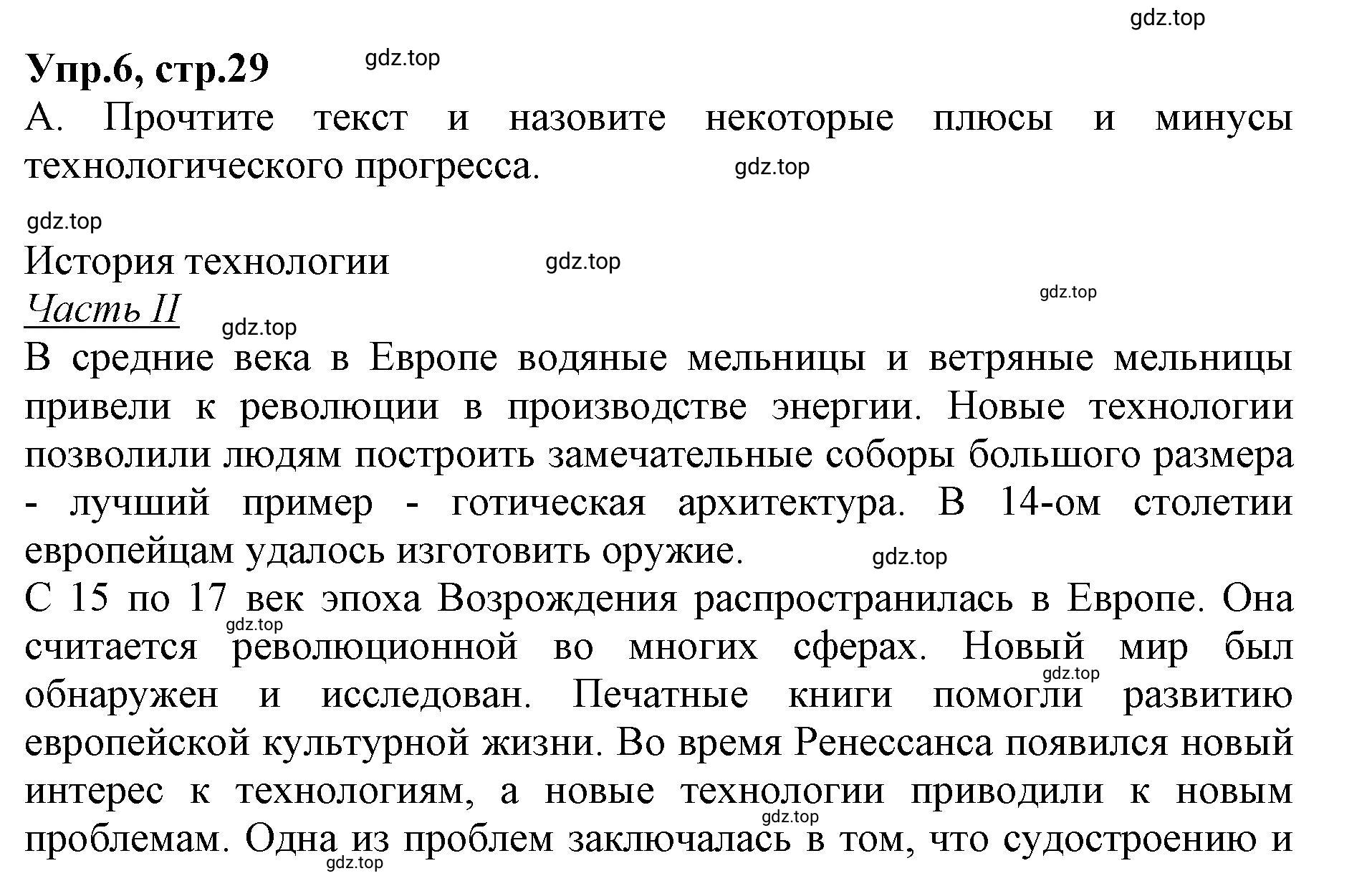 Решение номер 6 (страница 29) гдз по английскому языку 9 класс Афанасьева, Михеева, учебник 2 часть