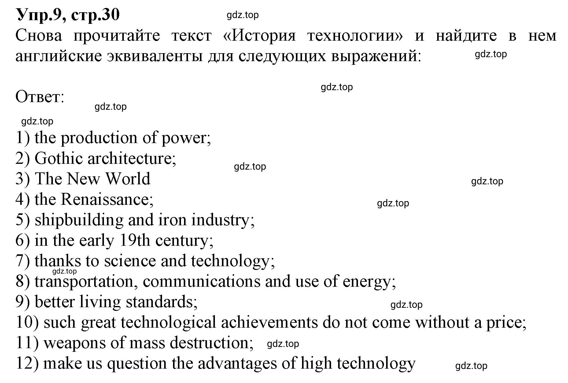 Решение номер 9 (страница 30) гдз по английскому языку 9 класс Афанасьева, Михеева, учебник 2 часть