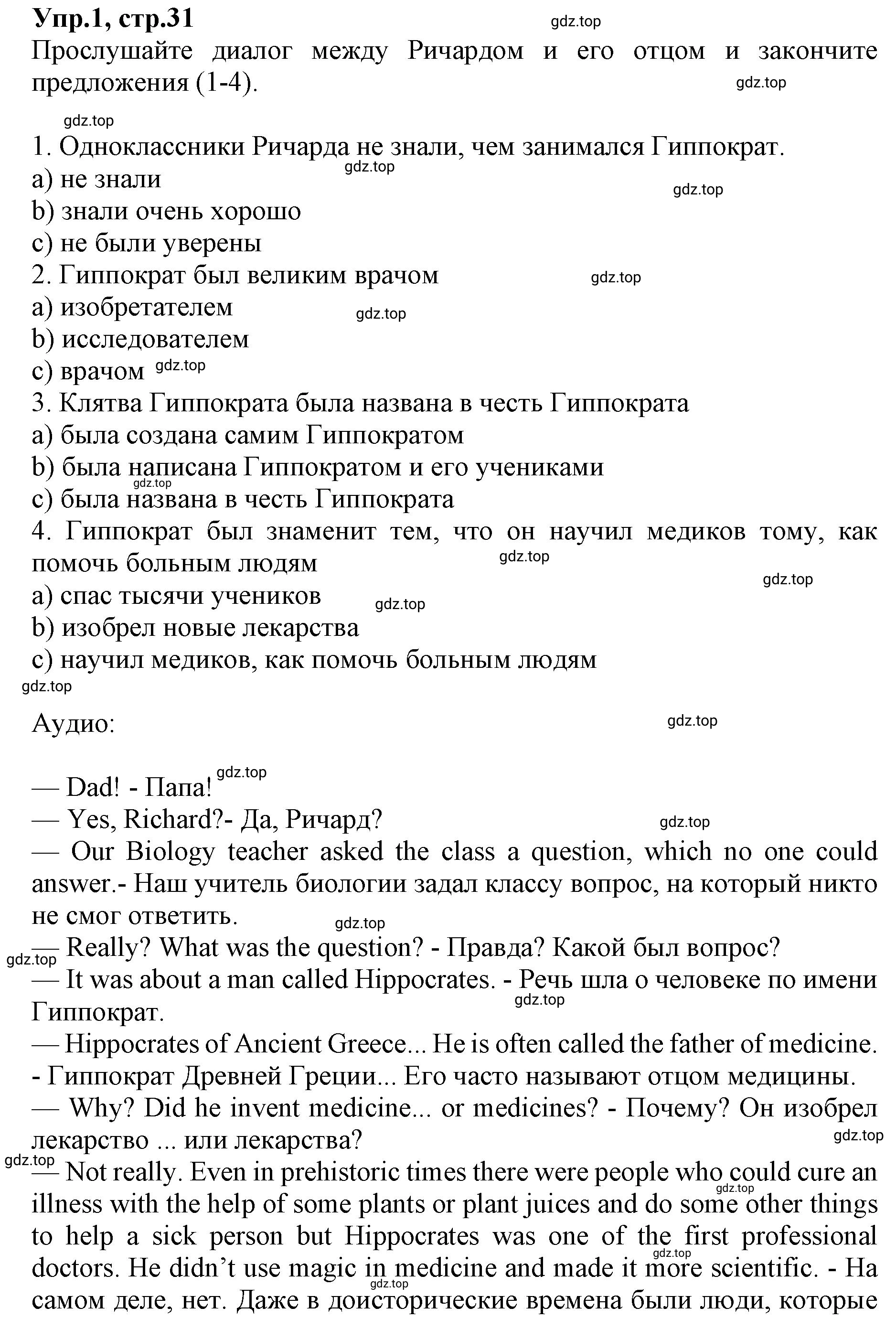 Решение номер 1 (страница 31) гдз по английскому языку 9 класс Афанасьева, Михеева, учебник 2 часть