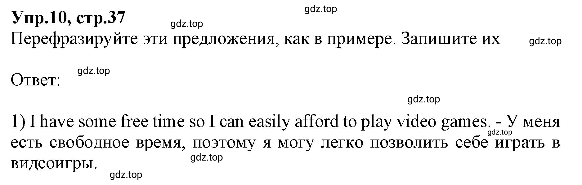 Решение номер 10 (страница 37) гдз по английскому языку 9 класс Афанасьева, Михеева, учебник 2 часть