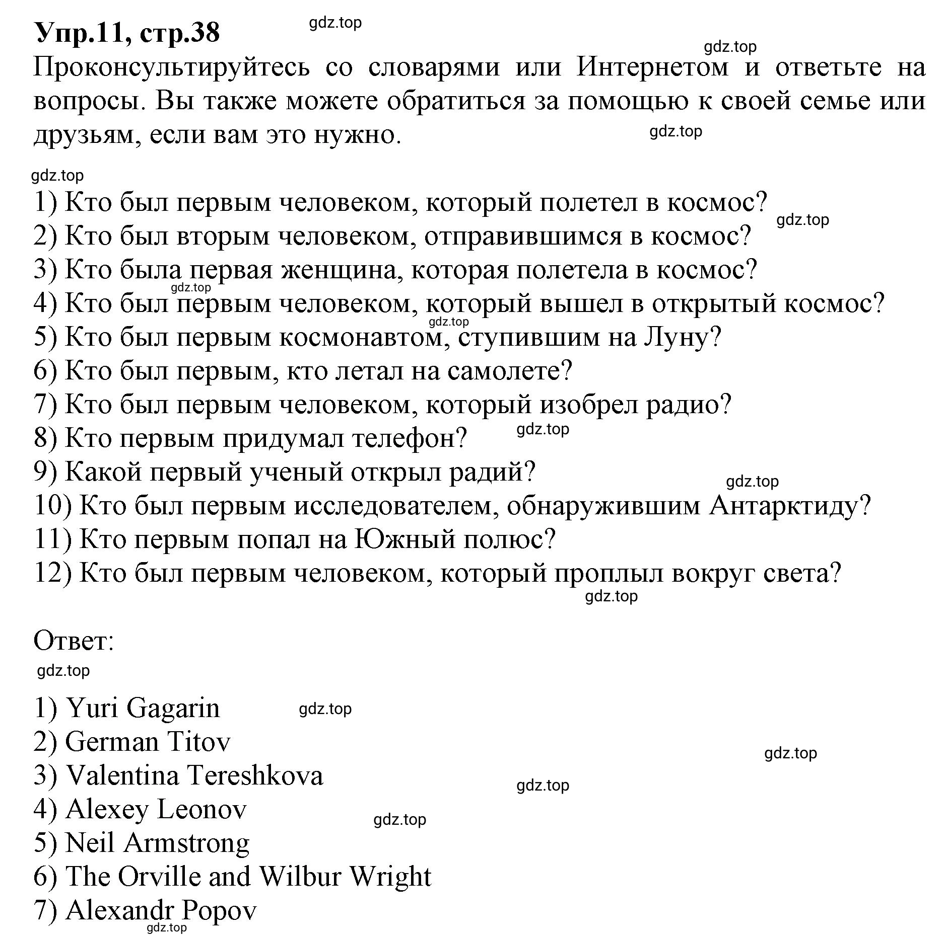 Решение номер 11 (страница 38) гдз по английскому языку 9 класс Афанасьева, Михеева, учебник 2 часть