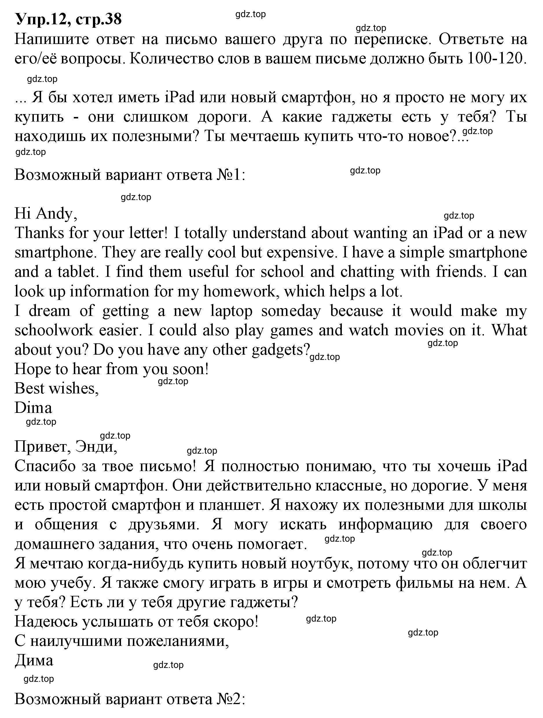 Решение номер 12 (страница 38) гдз по английскому языку 9 класс Афанасьева, Михеева, учебник 2 часть