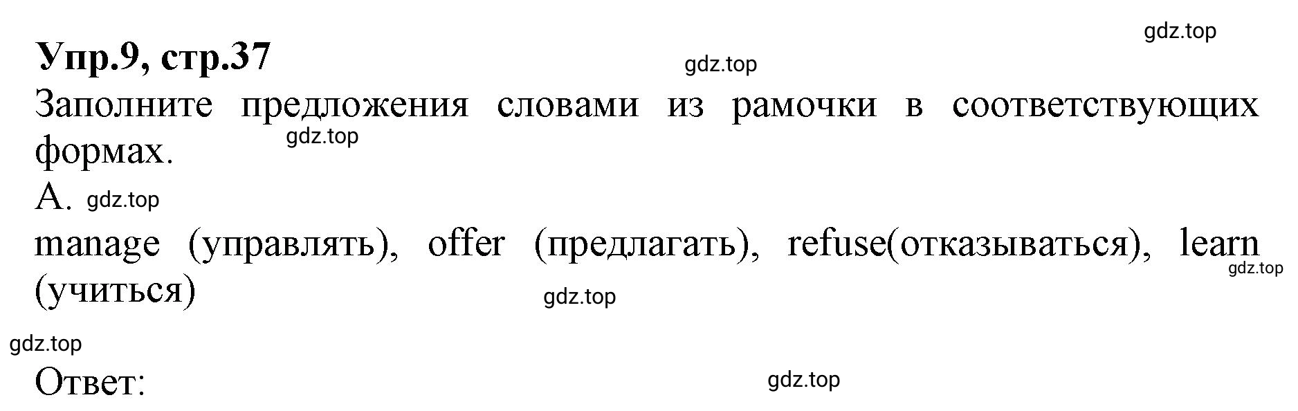 Решение номер 9 (страница 37) гдз по английскому языку 9 класс Афанасьева, Михеева, учебник 2 часть