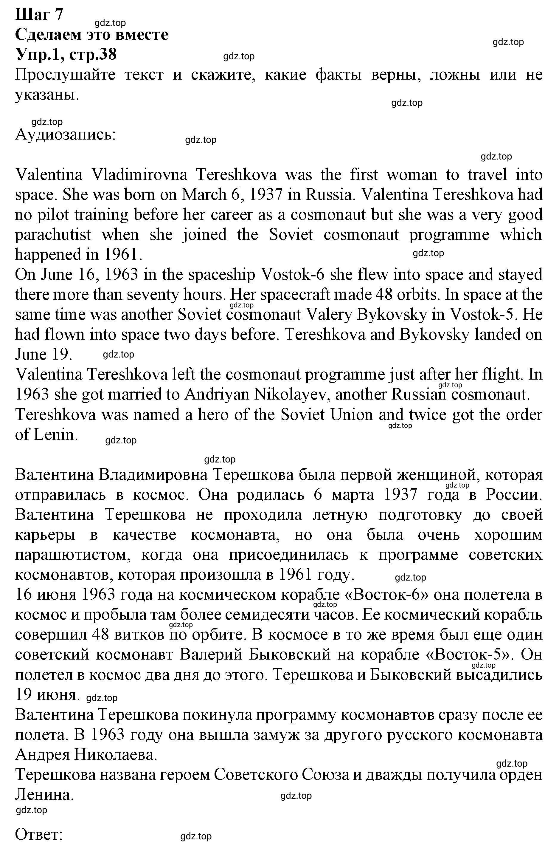 Решение номер 1 (страница 38) гдз по английскому языку 9 класс Афанасьева, Михеева, учебник 2 часть