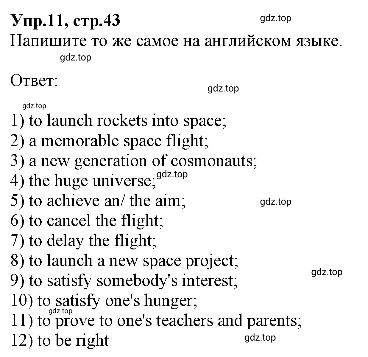 Решение номер 11 (страница 43) гдз по английскому языку 9 класс Афанасьева, Михеева, учебник 2 часть