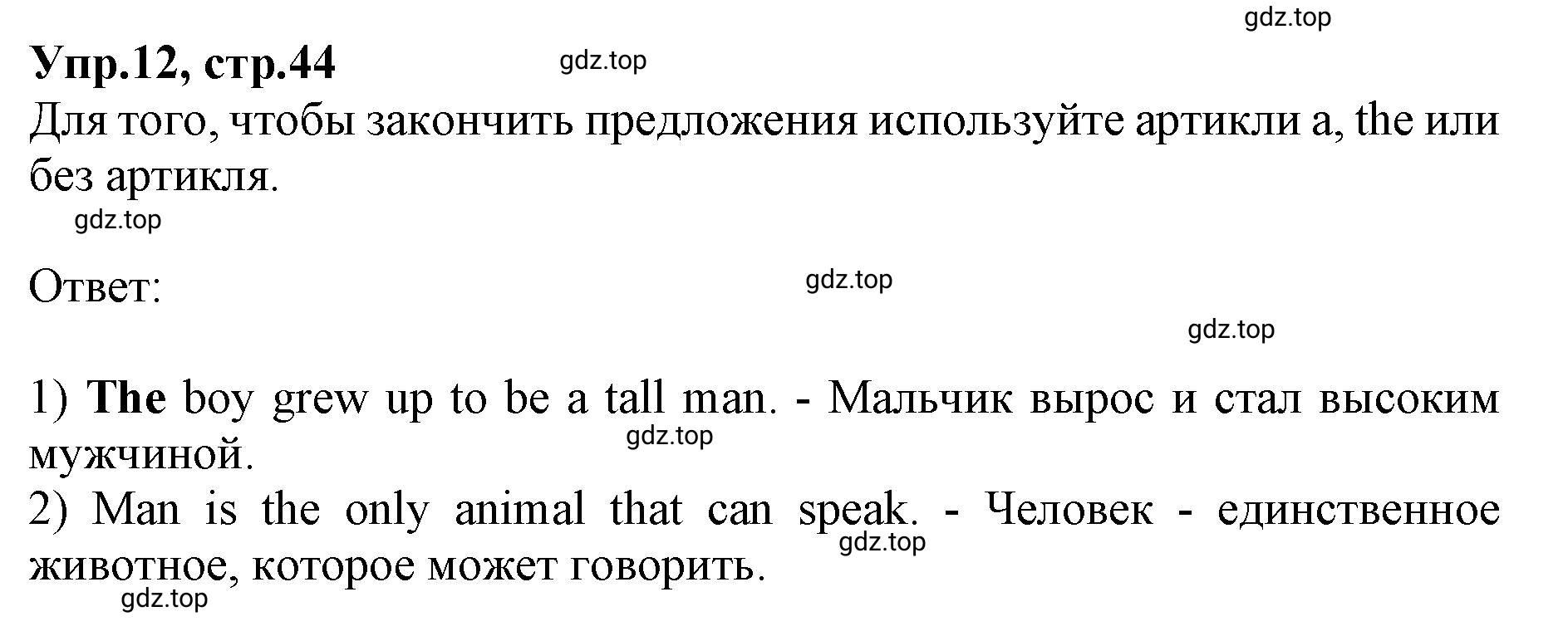 Решение номер 12 (страница 44) гдз по английскому языку 9 класс Афанасьева, Михеева, учебник 2 часть