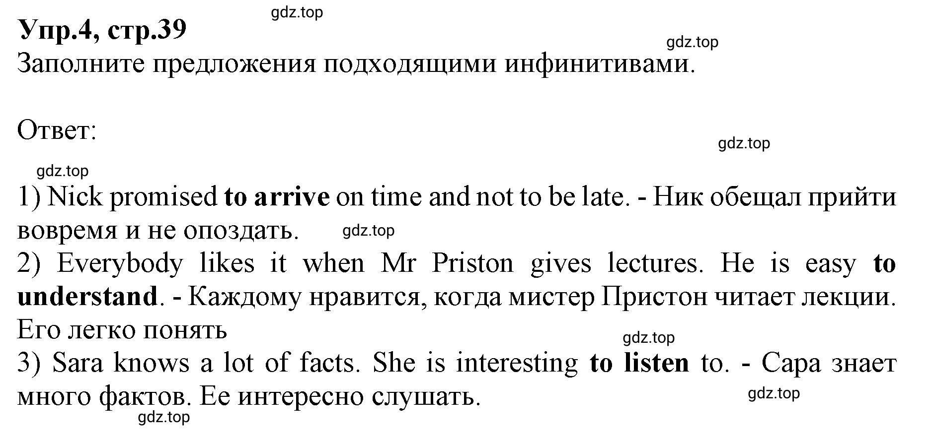 Решение номер 4 (страница 39) гдз по английскому языку 9 класс Афанасьева, Михеева, учебник 2 часть