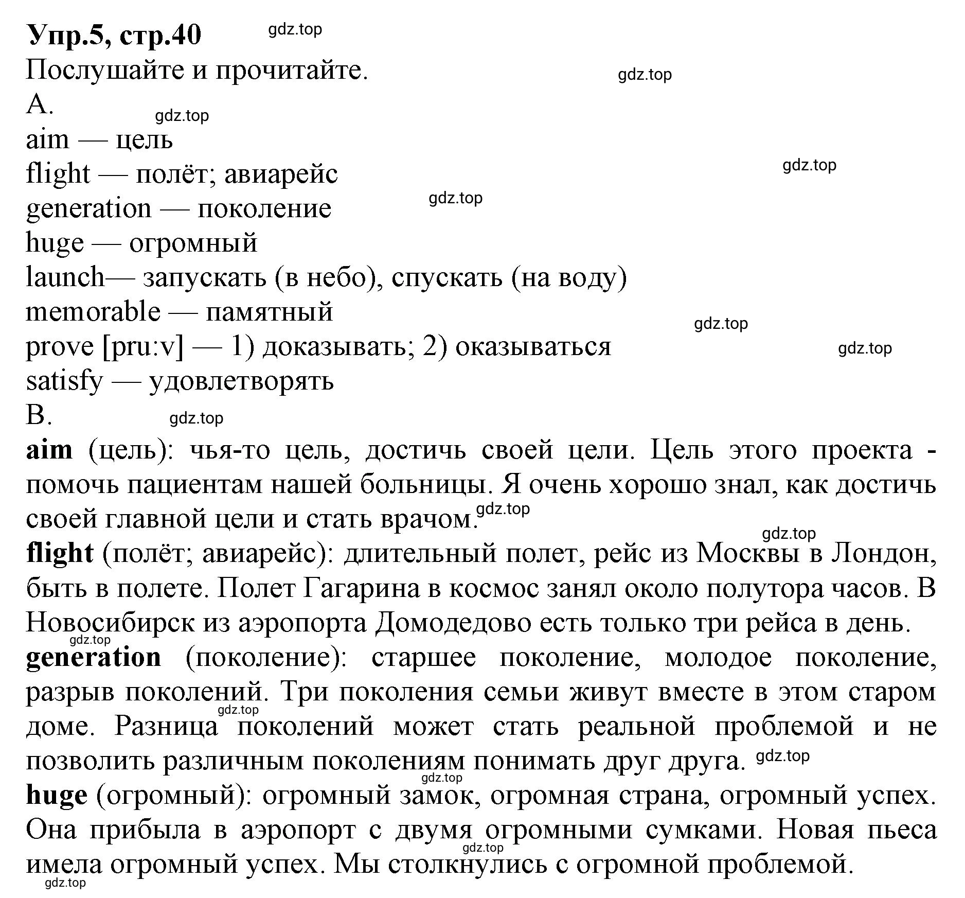 Решение номер 5 (страница 40) гдз по английскому языку 9 класс Афанасьева, Михеева, учебник 2 часть