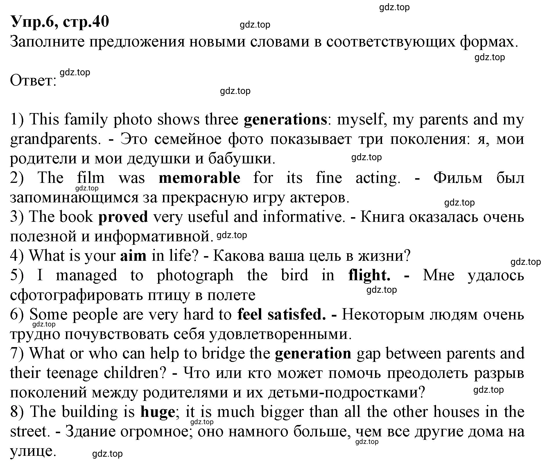 Решение номер 6 (страница 40) гдз по английскому языку 9 класс Афанасьева, Михеева, учебник 2 часть