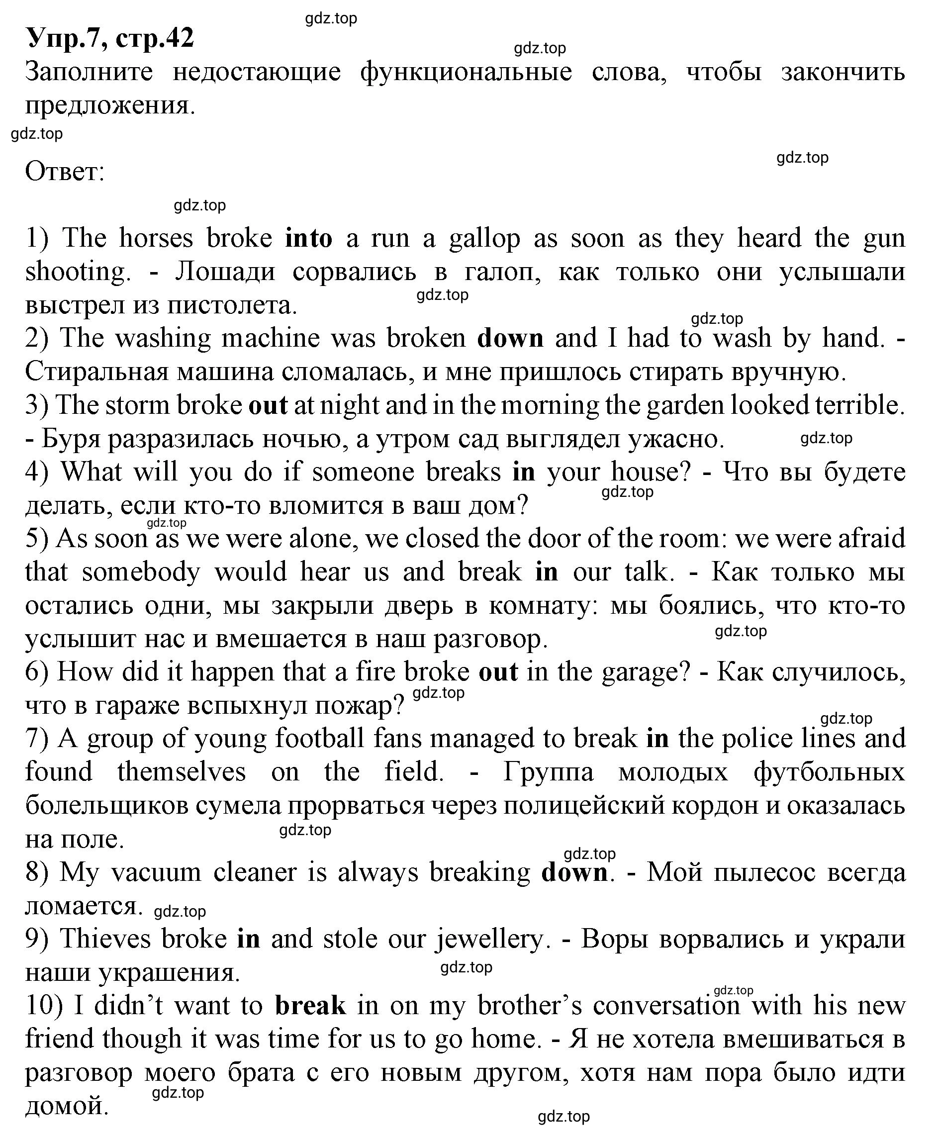 Решение номер 7 (страница 42) гдз по английскому языку 9 класс Афанасьева, Михеева, учебник 2 часть