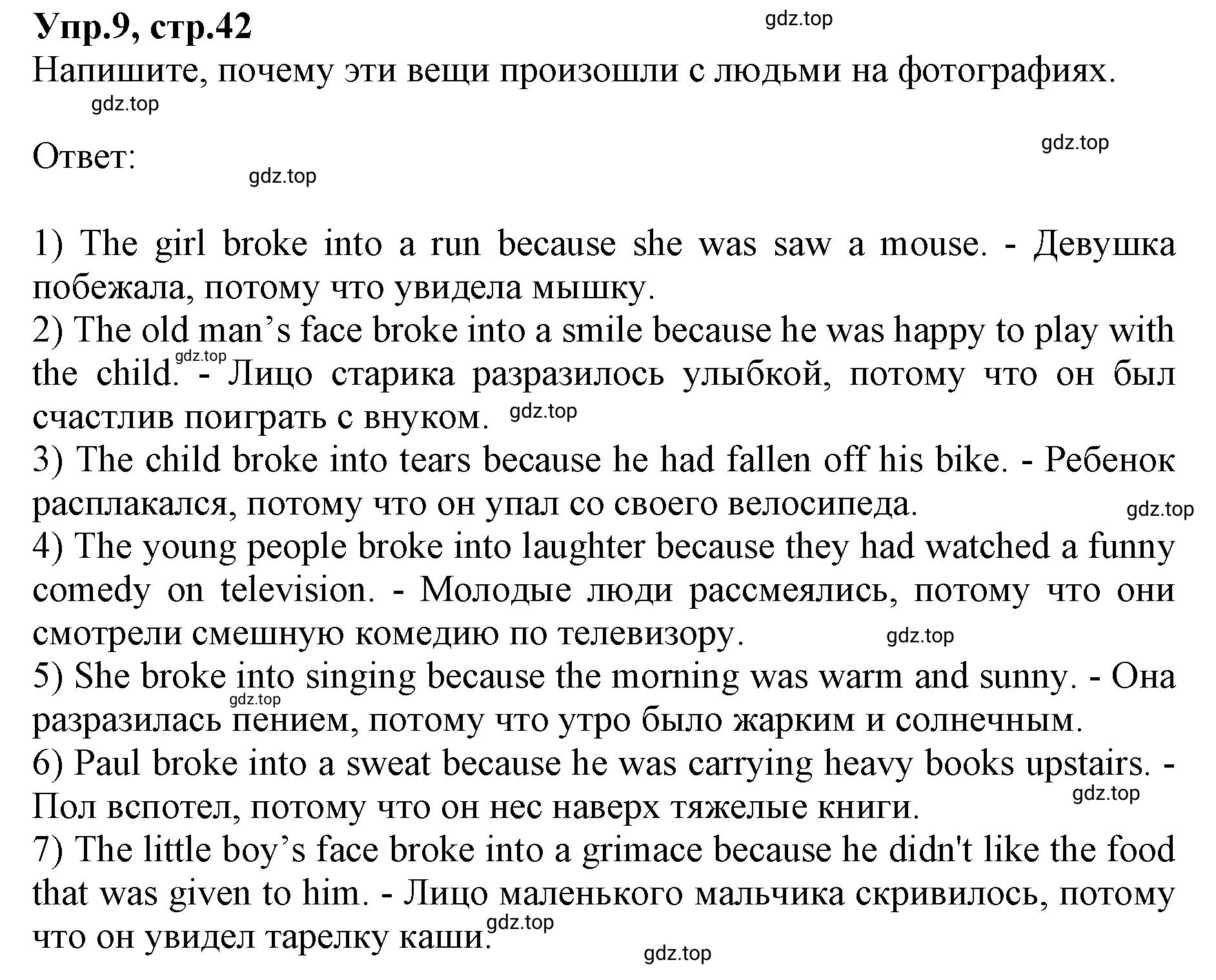 Решение номер 9 (страница 42) гдз по английскому языку 9 класс Афанасьева, Михеева, учебник 2 часть