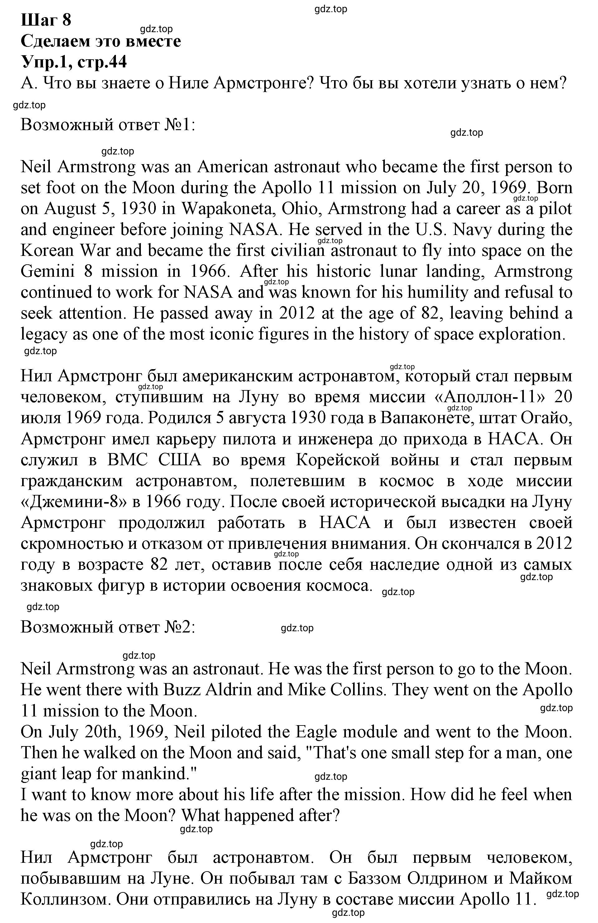 Решение номер 1 (страница 44) гдз по английскому языку 9 класс Афанасьева, Михеева, учебник 2 часть