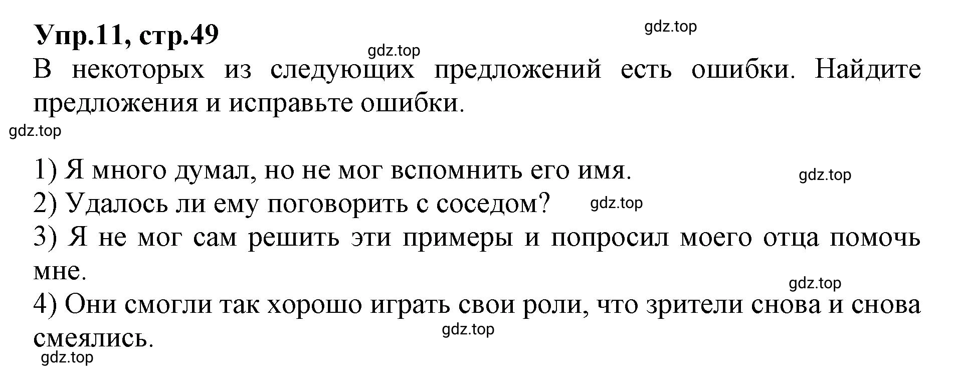 Решение номер 11 (страница 49) гдз по английскому языку 9 класс Афанасьева, Михеева, учебник 2 часть