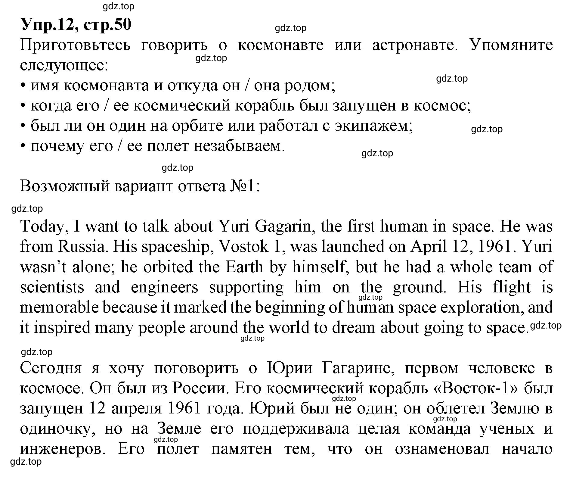 Решение номер 12 (страница 50) гдз по английскому языку 9 класс Афанасьева, Михеева, учебник 2 часть