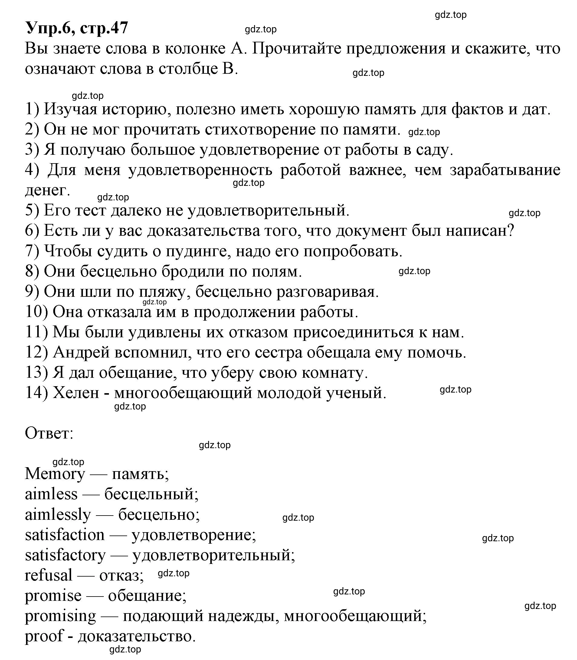 Решение номер 6 (страница 47) гдз по английскому языку 9 класс Афанасьева, Михеева, учебник 2 часть