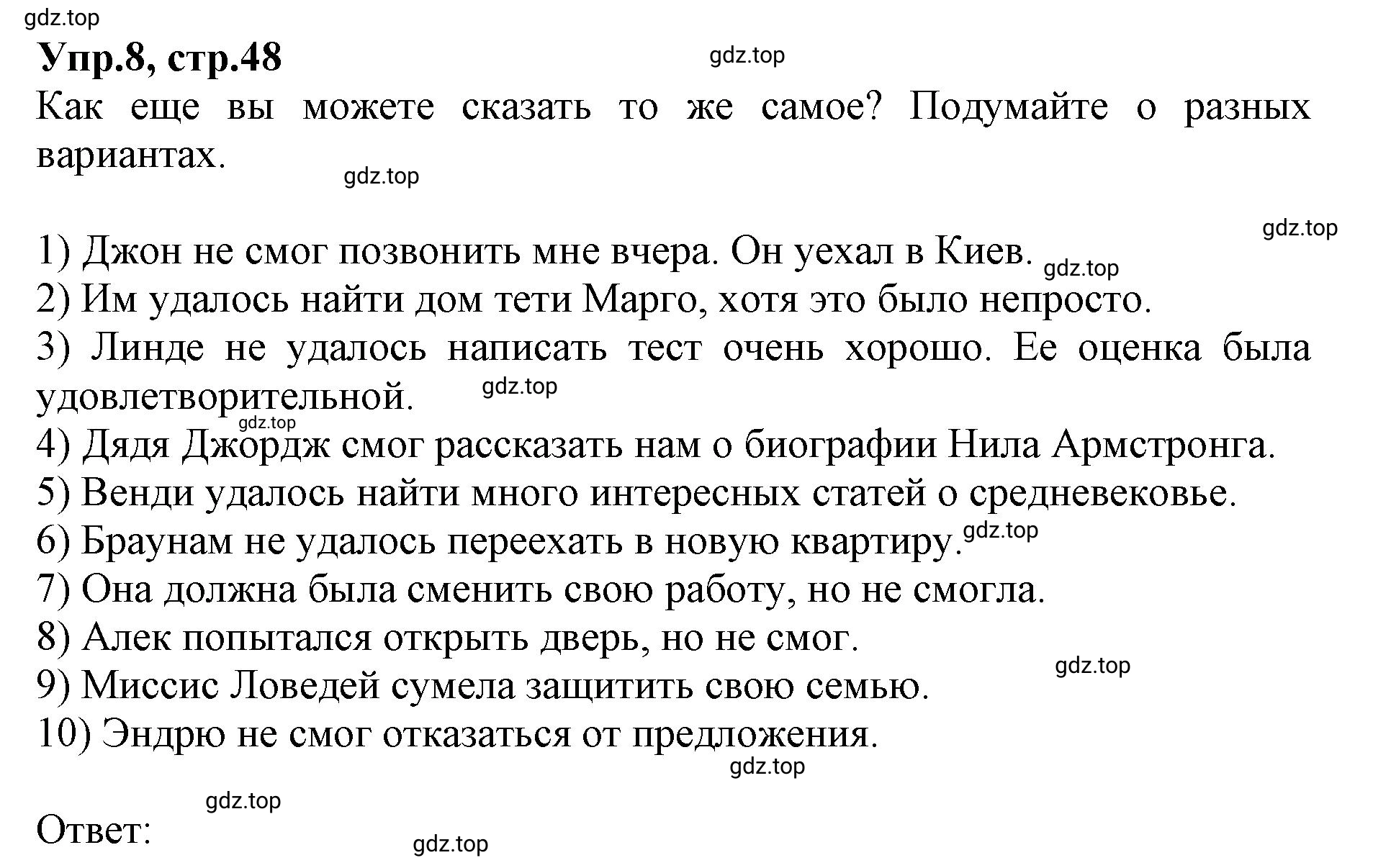 Решение номер 8 (страница 48) гдз по английскому языку 9 класс Афанасьева, Михеева, учебник 2 часть