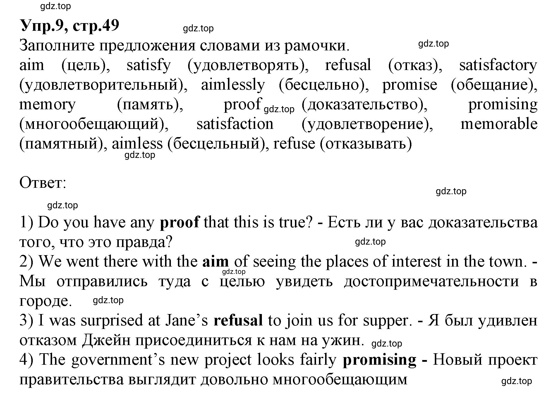 Решение номер 9 (страница 49) гдз по английскому языку 9 класс Афанасьева, Михеева, учебник 2 часть