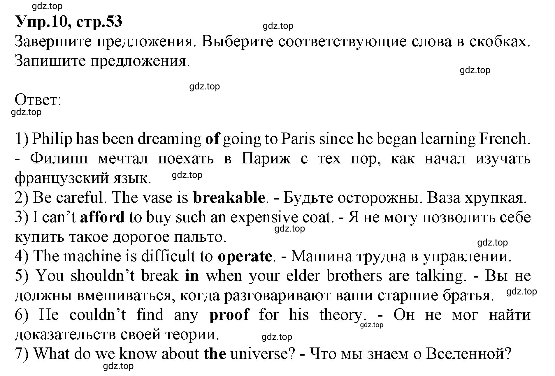 Решение номер 10 (страница 53) гдз по английскому языку 9 класс Афанасьева, Михеева, учебник 2 часть