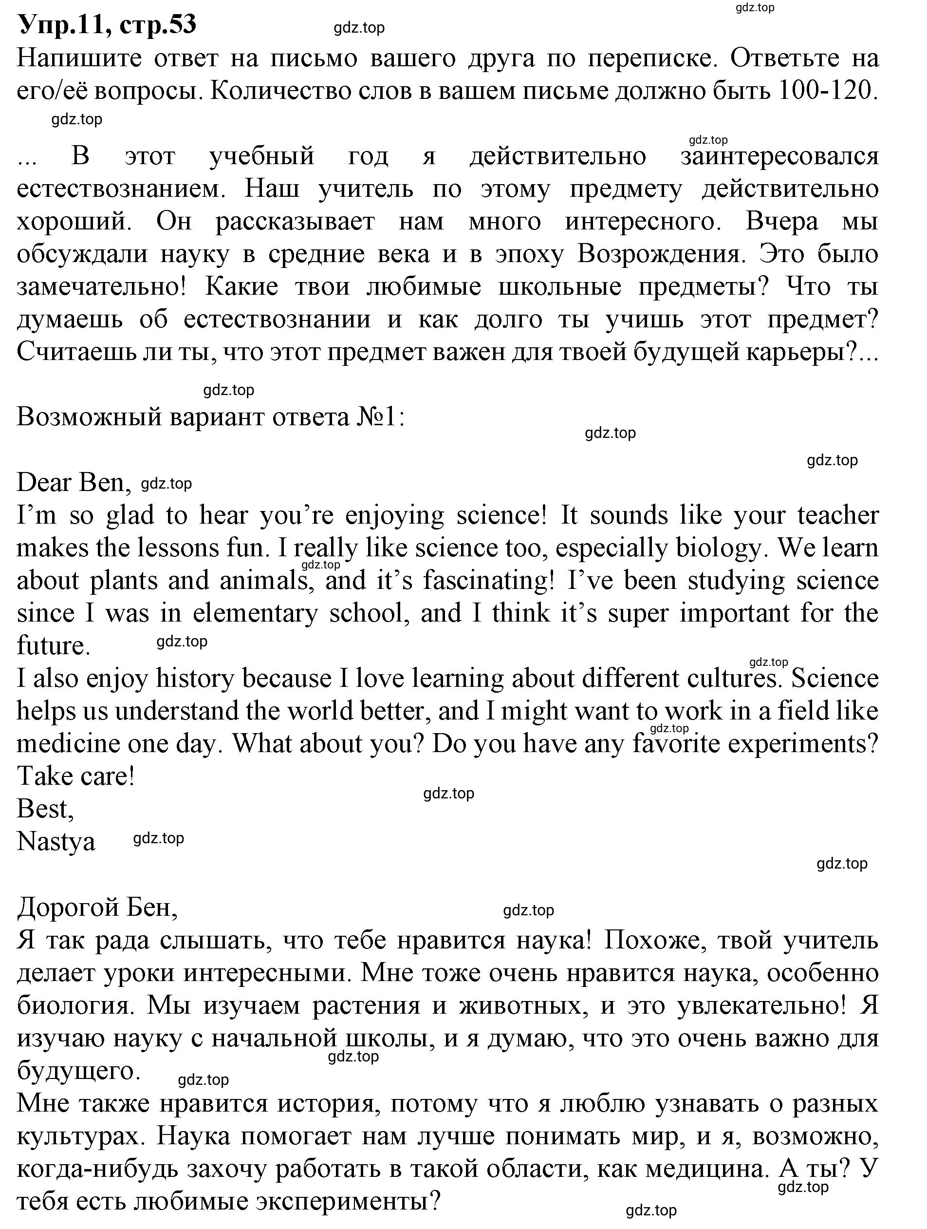 Решение номер 11 (страница 53) гдз по английскому языку 9 класс Афанасьева, Михеева, учебник 2 часть