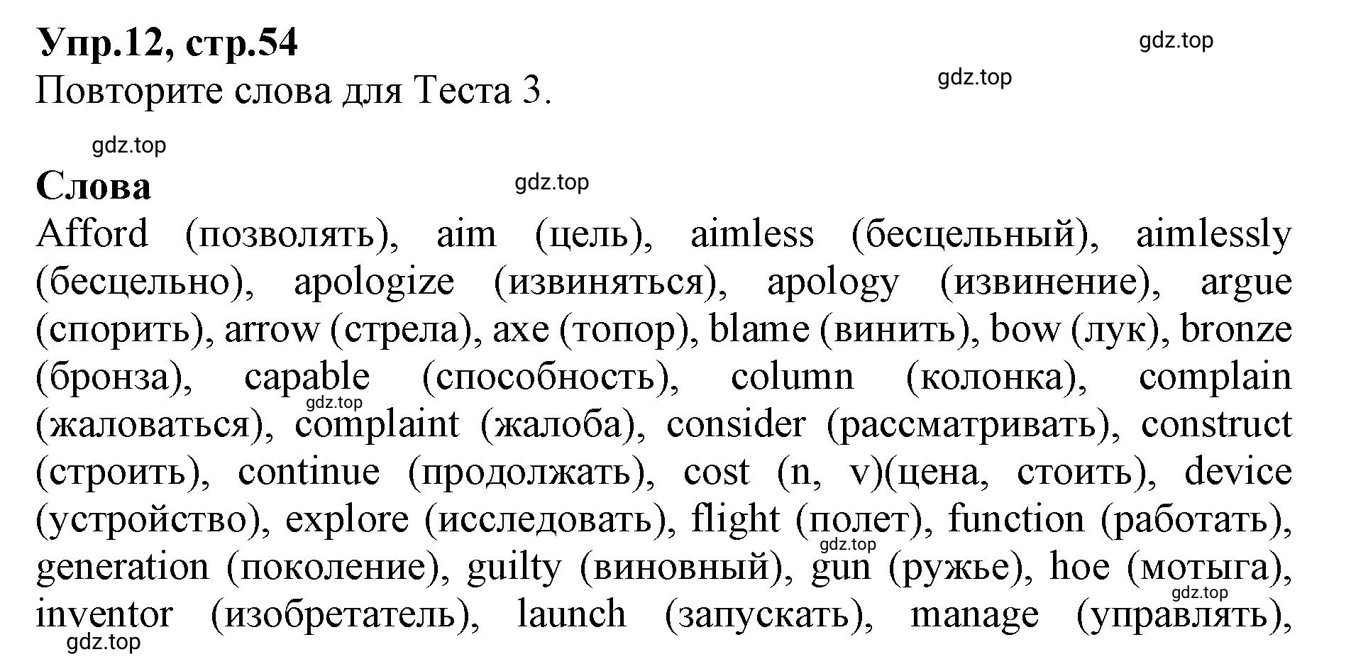 Решение номер 12 (страница 54) гдз по английскому языку 9 класс Афанасьева, Михеева, учебник 2 часть