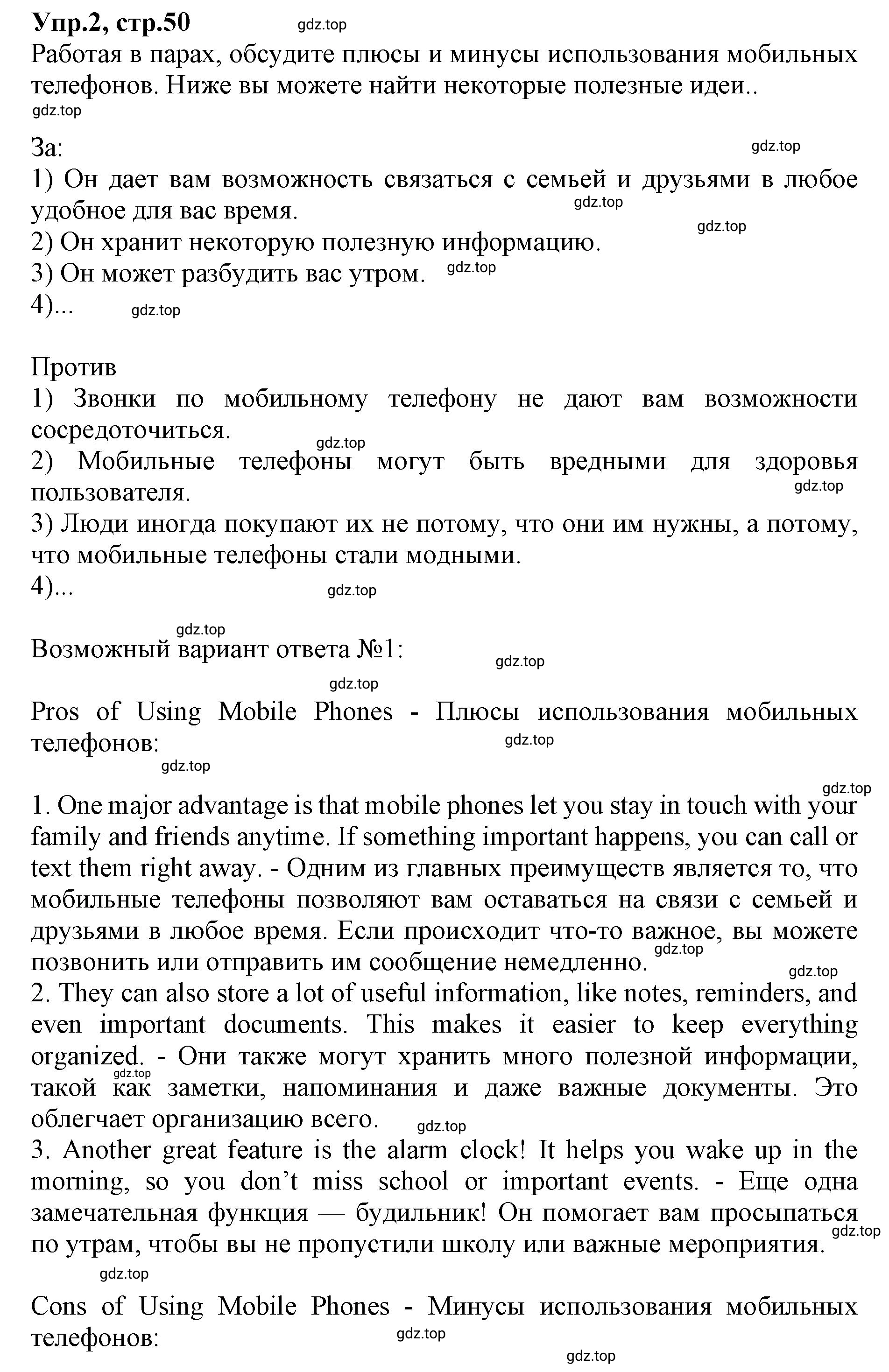 Решение номер 2 (страница 50) гдз по английскому языку 9 класс Афанасьева, Михеева, учебник 2 часть