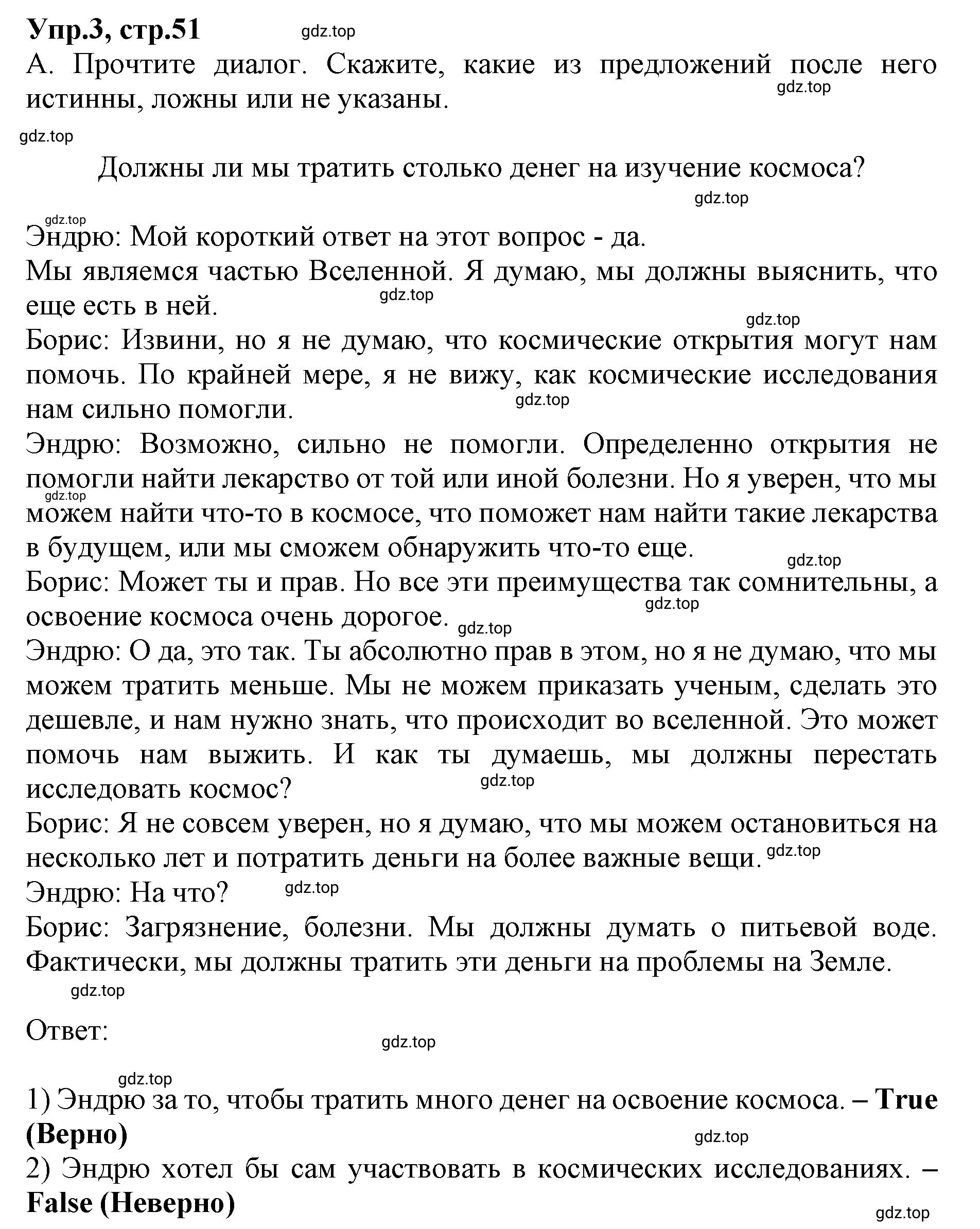 Решение номер 3 (страница 51) гдз по английскому языку 9 класс Афанасьева, Михеева, учебник 2 часть