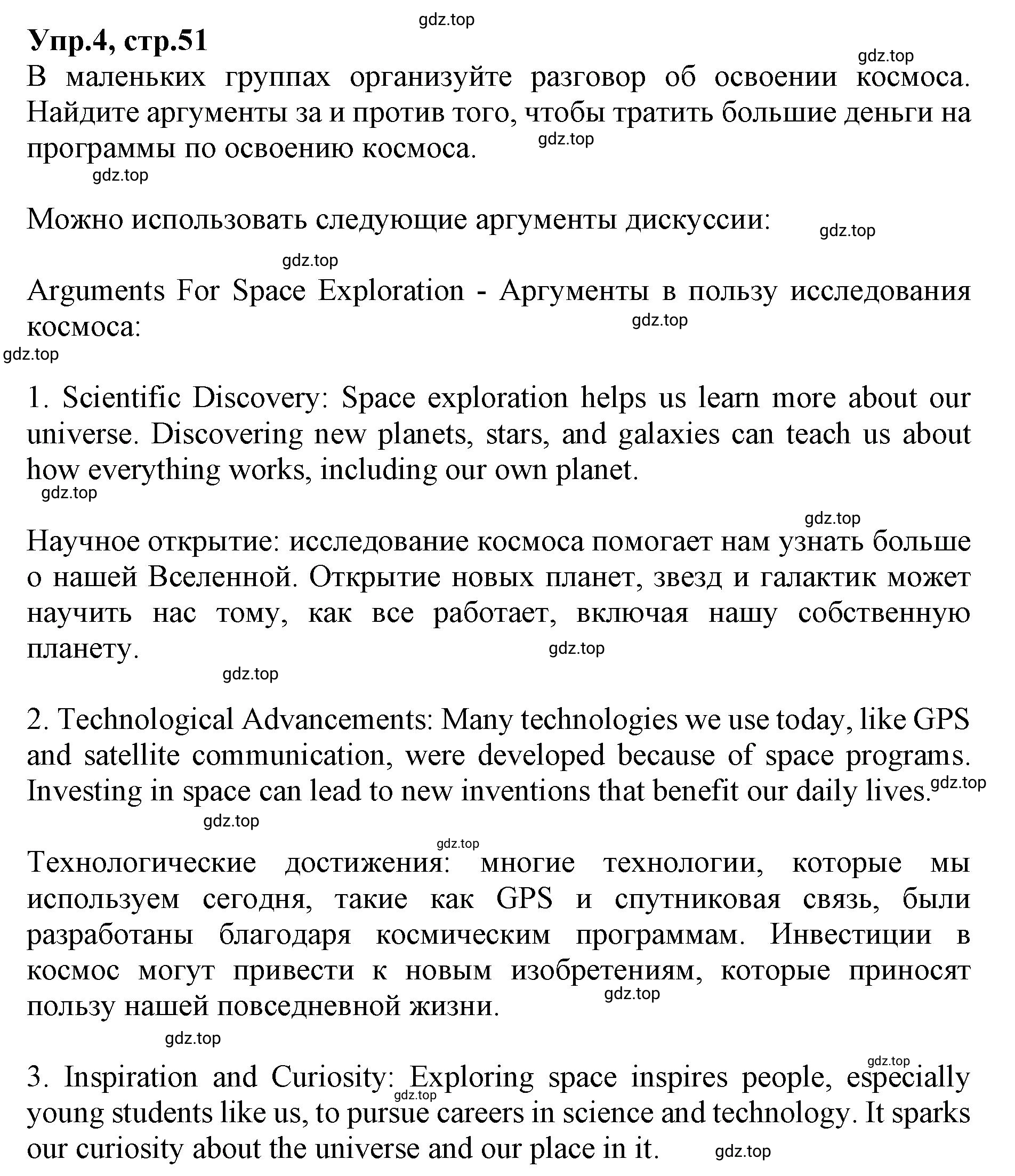 Решение номер 4 (страница 51) гдз по английскому языку 9 класс Афанасьева, Михеева, учебник 2 часть