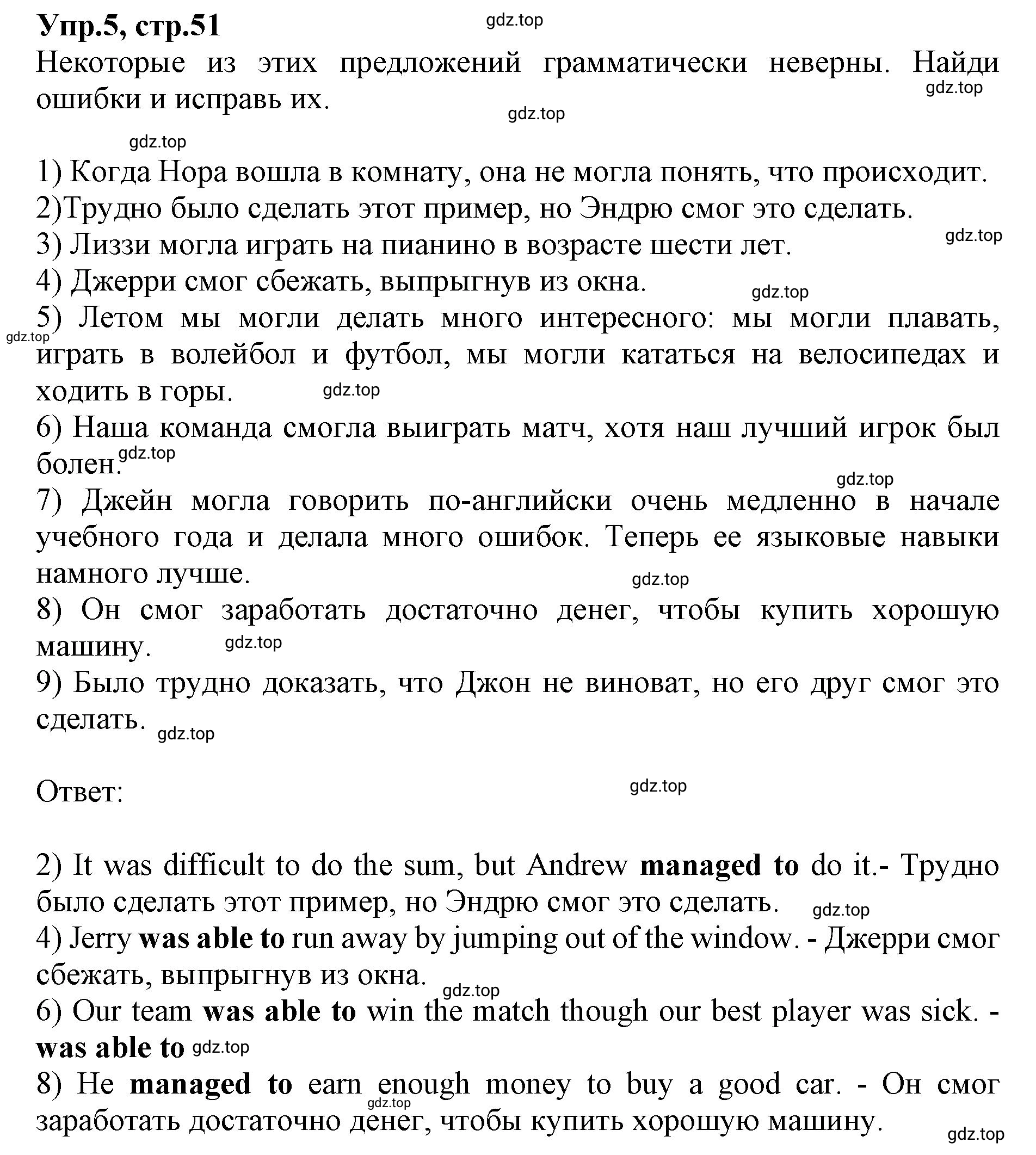 Решение номер 5 (страница 51) гдз по английскому языку 9 класс Афанасьева, Михеева, учебник 2 часть