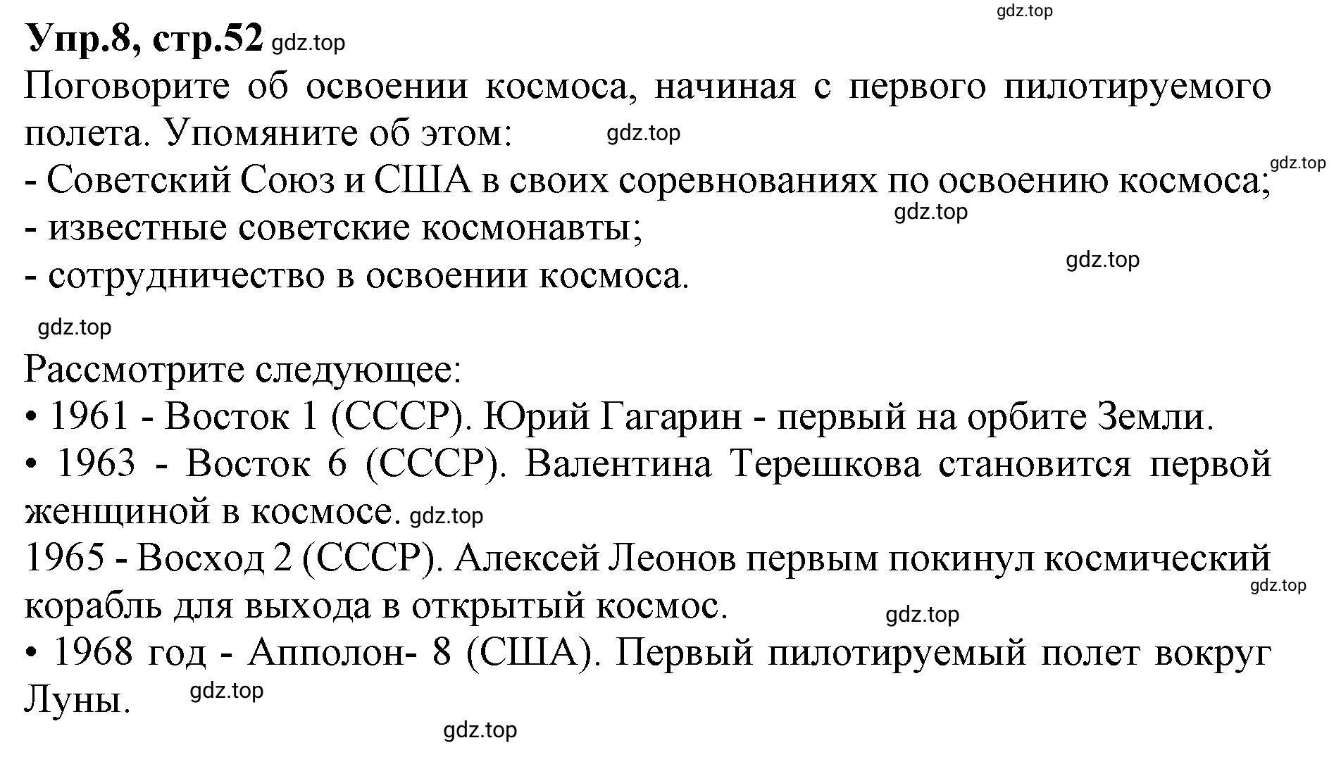 Решение номер 8 (страница 52) гдз по английскому языку 9 класс Афанасьева, Михеева, учебник 2 часть