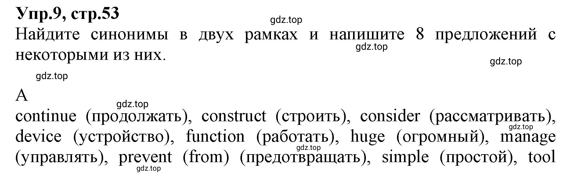 Решение номер 9 (страница 53) гдз по английскому языку 9 класс Афанасьева, Михеева, учебник 2 часть