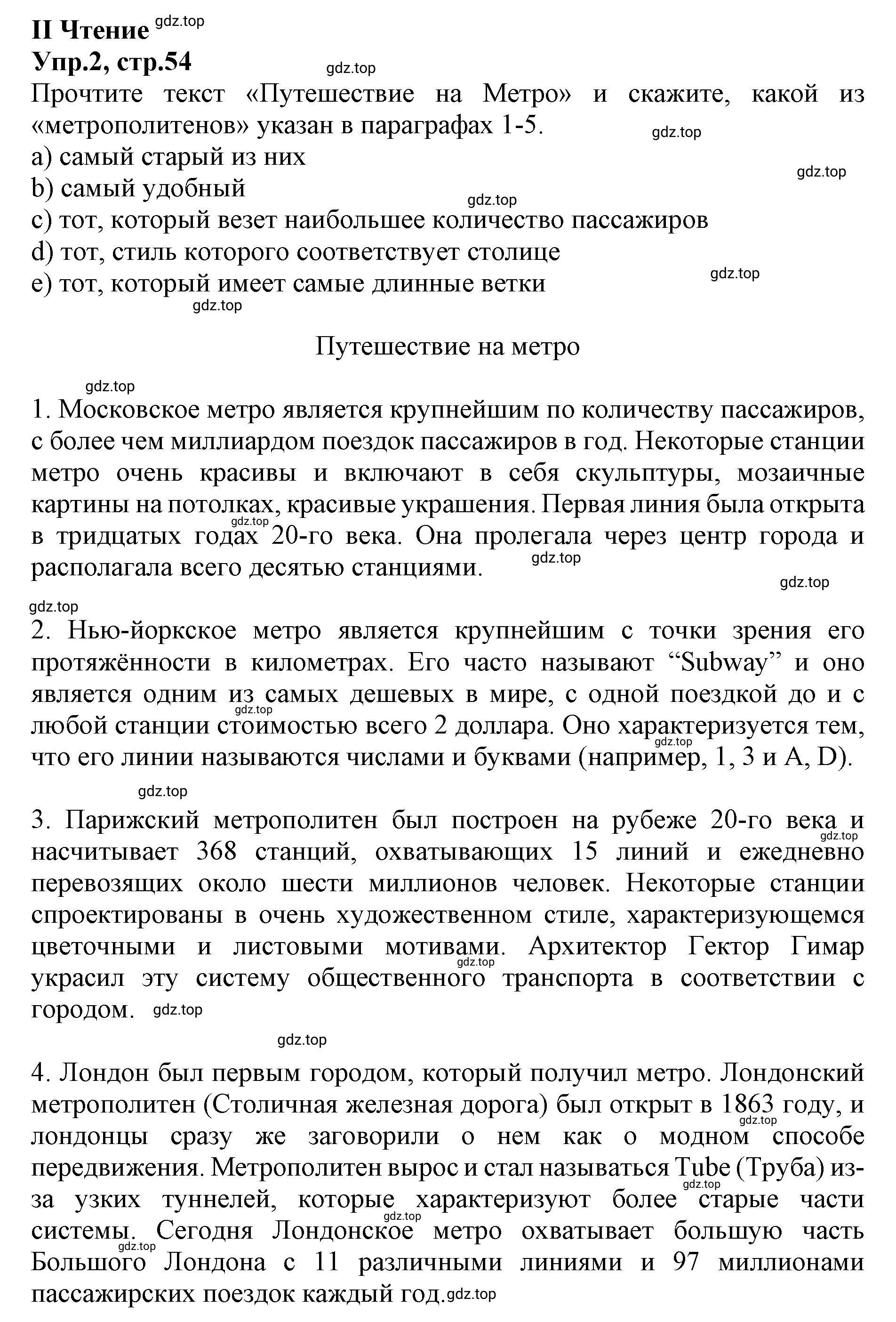 Решение номер 2 (страница 54) гдз по английскому языку 9 класс Афанасьева, Михеева, учебник 2 часть