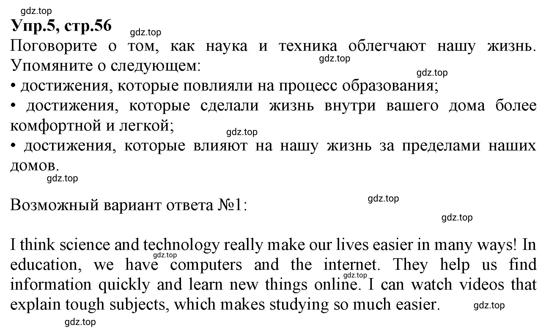 Решение номер 5 (страница 57) гдз по английскому языку 9 класс Афанасьева, Михеева, учебник 2 часть