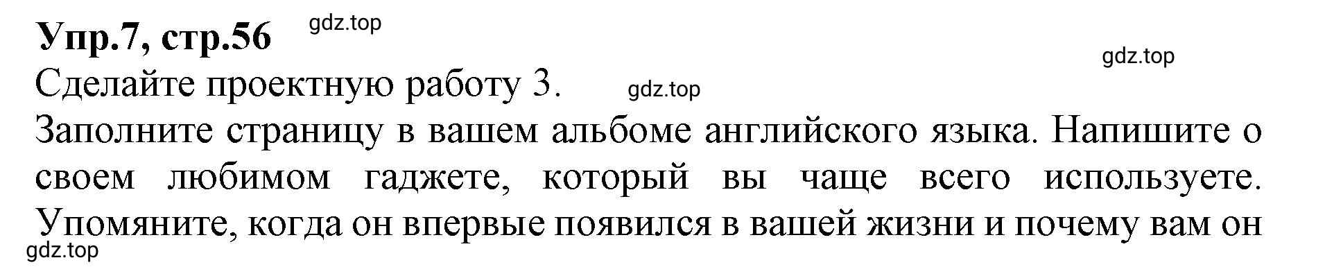 Решение номер 7 (страница 57) гдз по английскому языку 9 класс Афанасьева, Михеева, учебник 2 часть