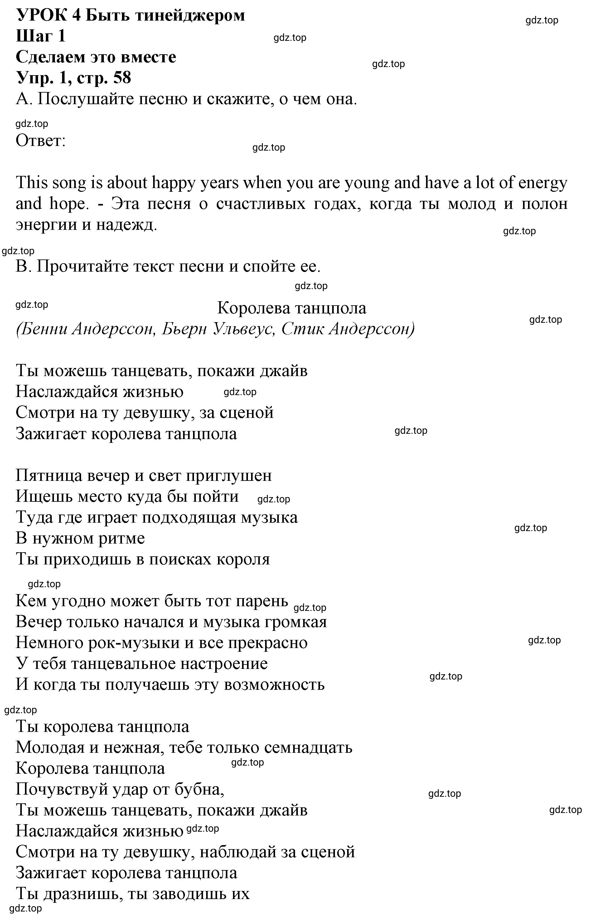 Решение номер 1 (страница 58) гдз по английскому языку 9 класс Афанасьева, Михеева, учебник 2 часть