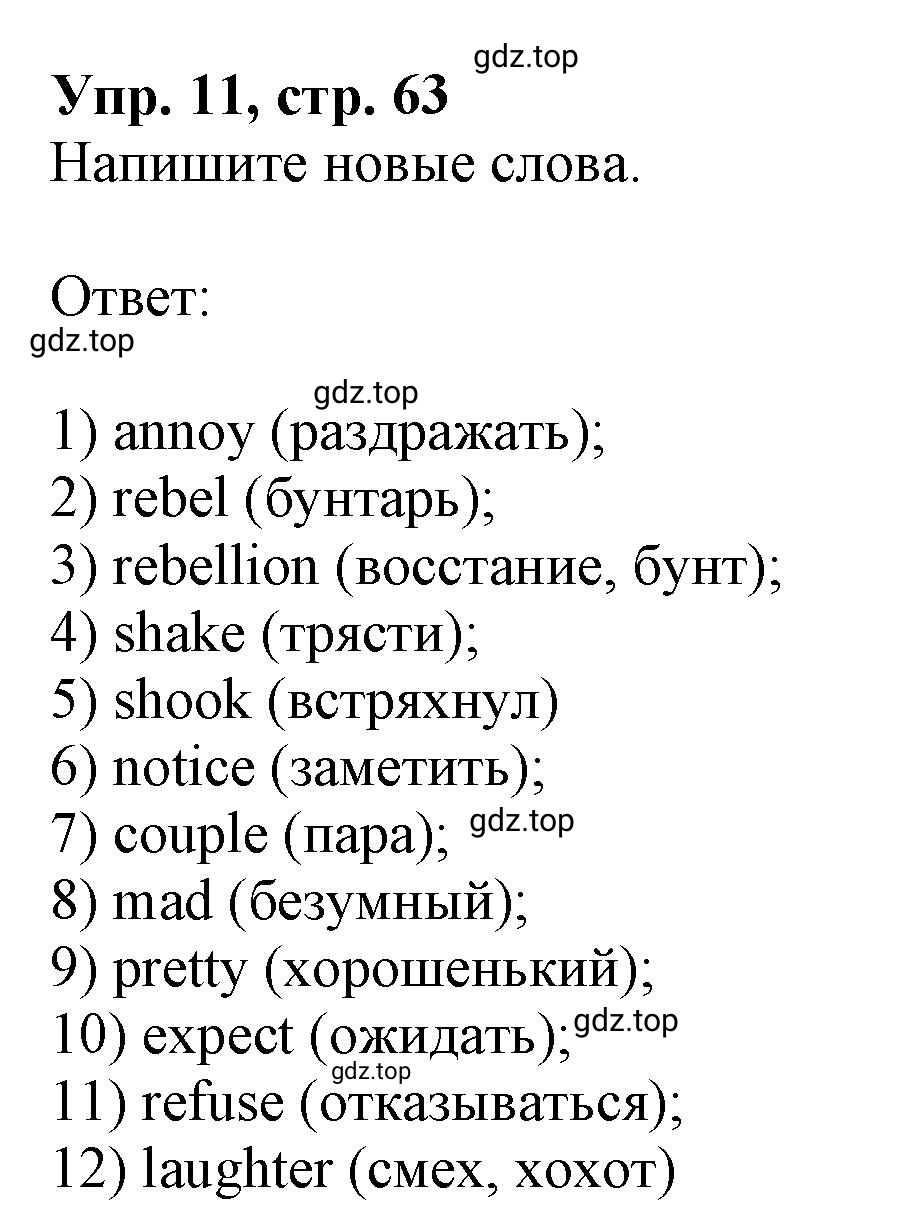 Решение номер 11 (страница 63) гдз по английскому языку 9 класс Афанасьева, Михеева, учебник 2 часть