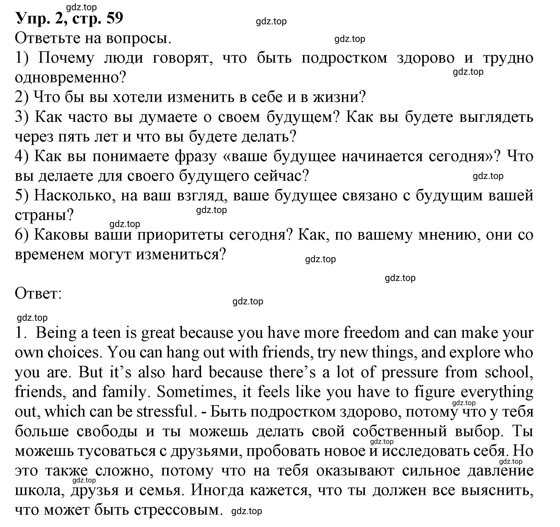 Решение номер 2 (страница 59) гдз по английскому языку 9 класс Афанасьева, Михеева, учебник 2 часть