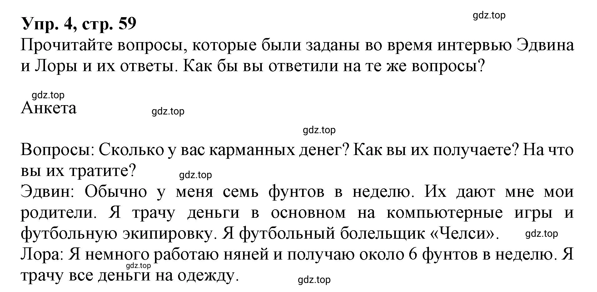 Решение номер 4 (страница 59) гдз по английскому языку 9 класс Афанасьева, Михеева, учебник 2 часть