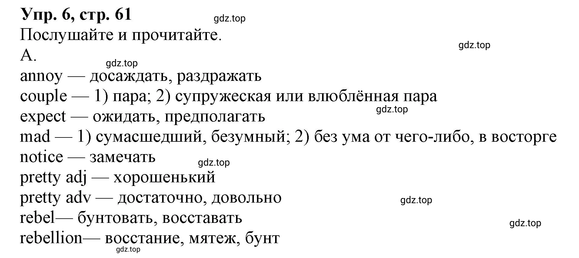 Решение номер 6 (страница 61) гдз по английскому языку 9 класс Афанасьева, Михеева, учебник 2 часть