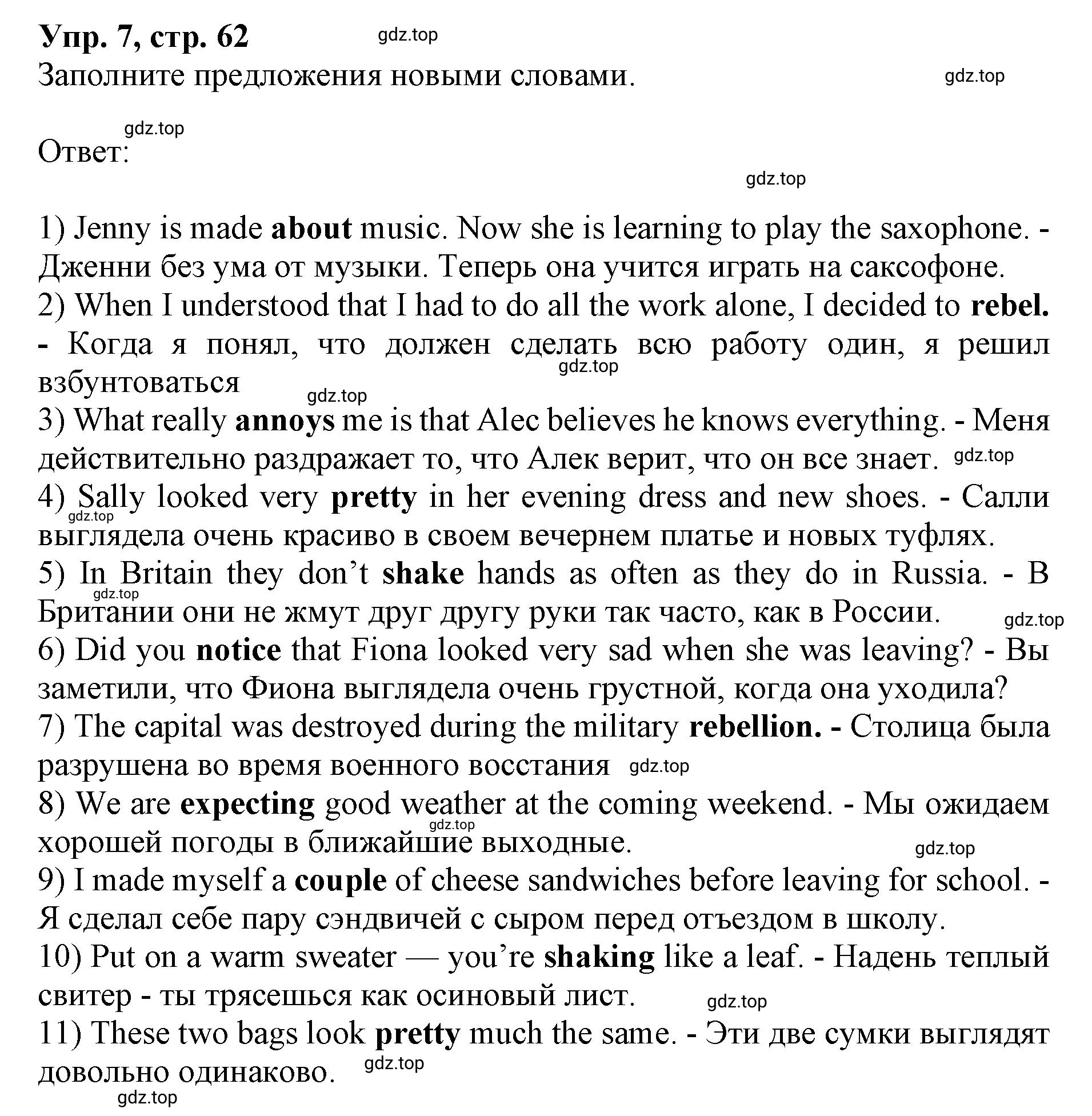 Решение номер 7 (страница 62) гдз по английскому языку 9 класс Афанасьева, Михеева, учебник 2 часть