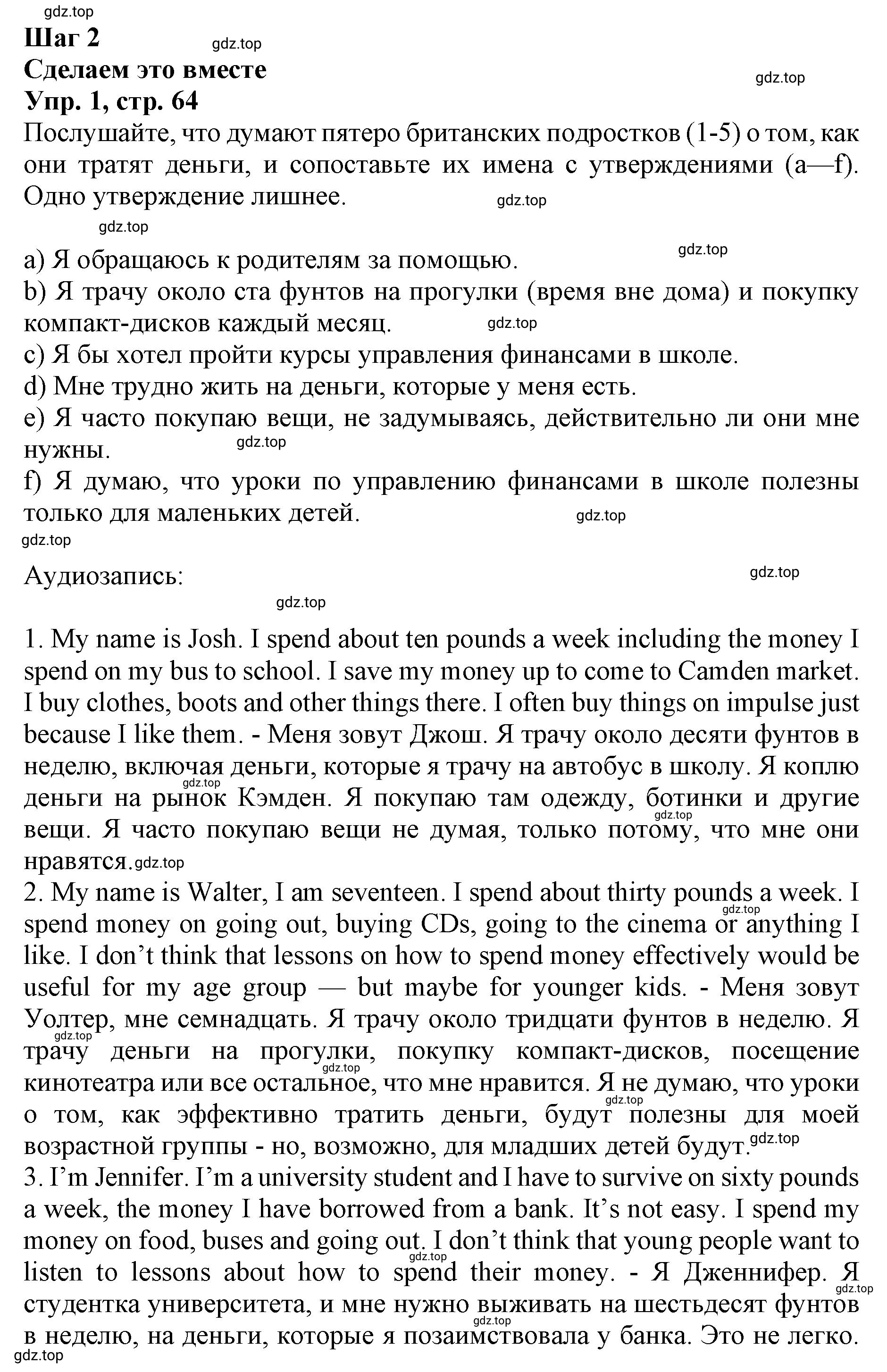 Решение номер 1 (страница 64) гдз по английскому языку 9 класс Афанасьева, Михеева, учебник 2 часть