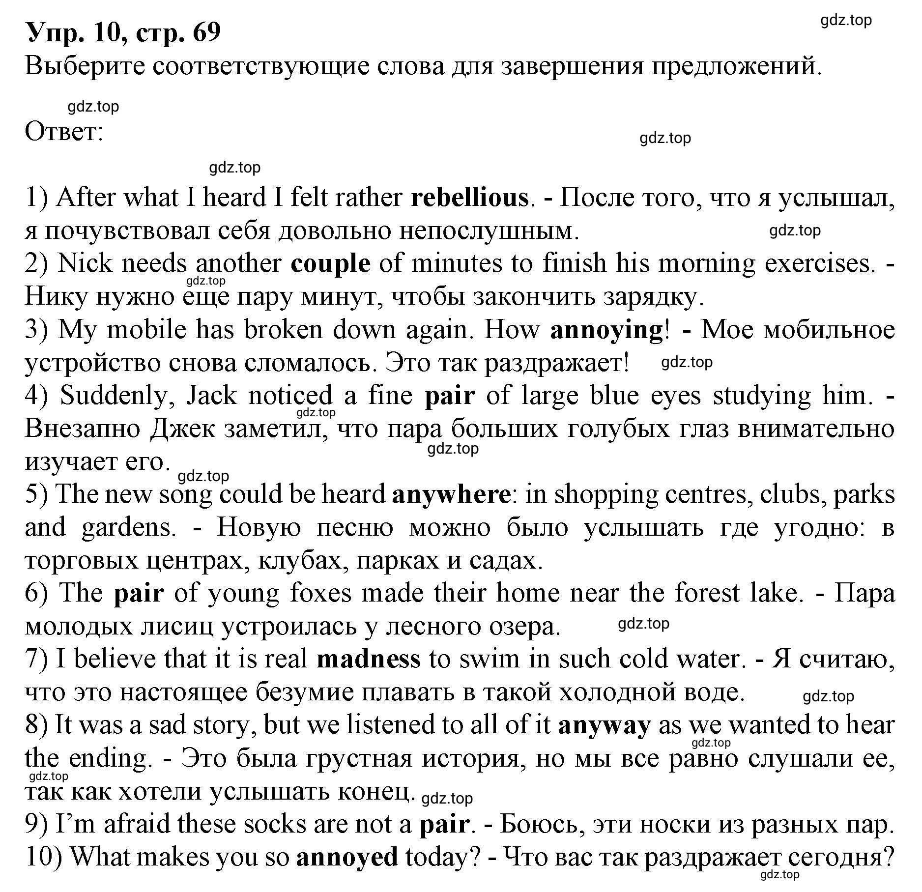 Решение номер 10 (страница 69) гдз по английскому языку 9 класс Афанасьева, Михеева, учебник 2 часть