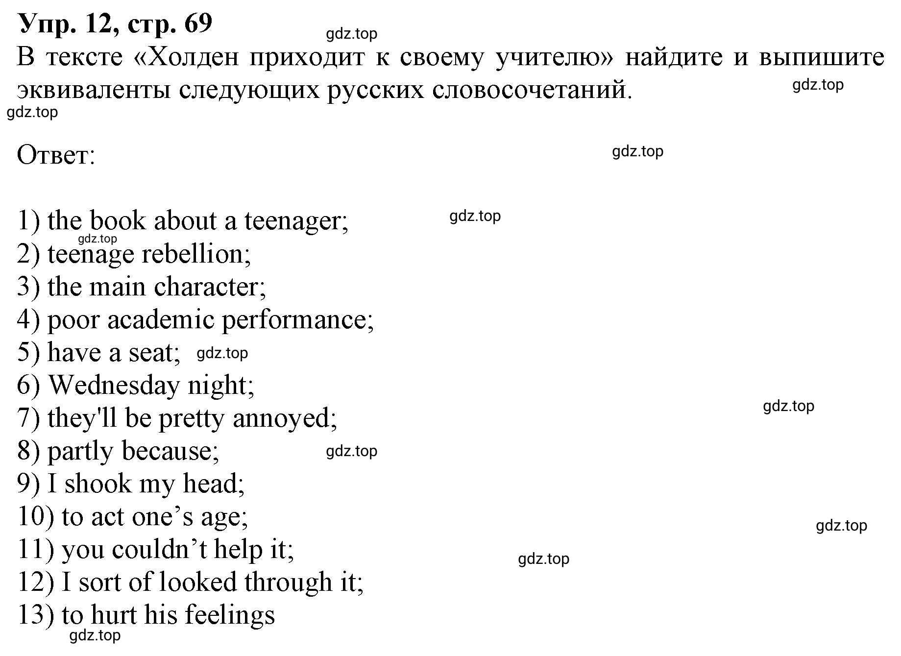 Решение номер 12 (страница 69) гдз по английскому языку 9 класс Афанасьева, Михеева, учебник 2 часть