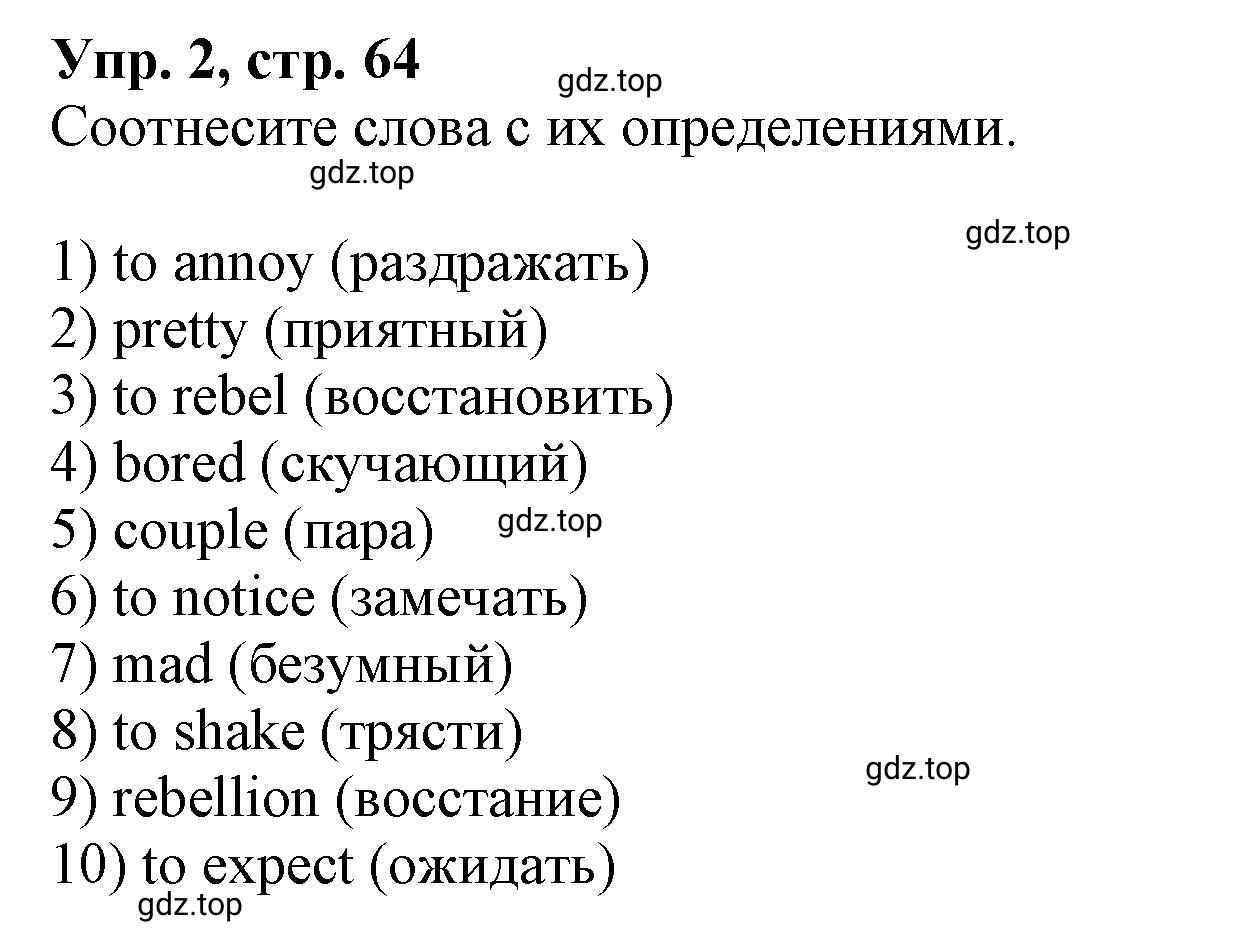 Решение номер 2 (страница 64) гдз по английскому языку 9 класс Афанасьева, Михеева, учебник 2 часть