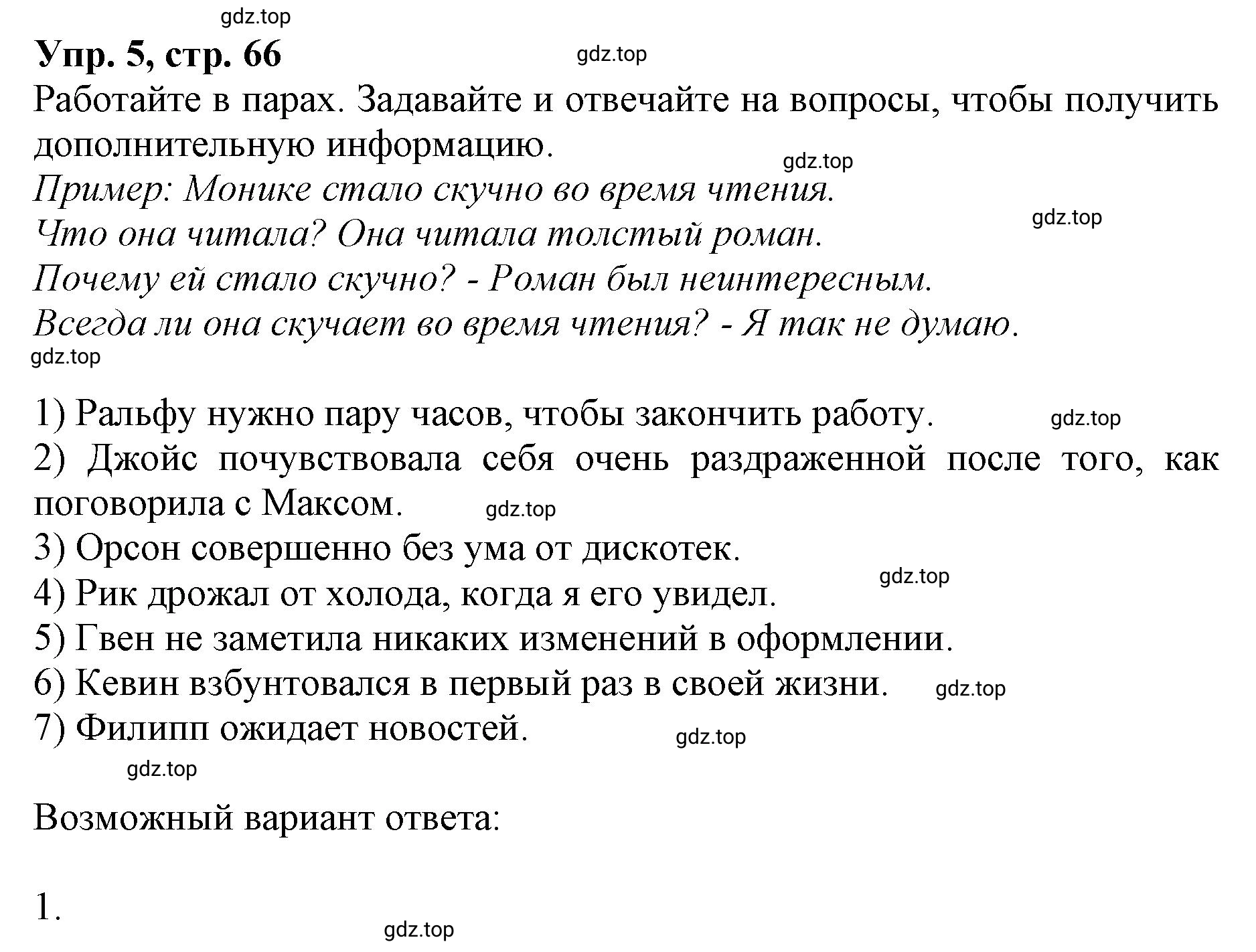 Решение номер 5 (страница 66) гдз по английскому языку 9 класс Афанасьева, Михеева, учебник 2 часть